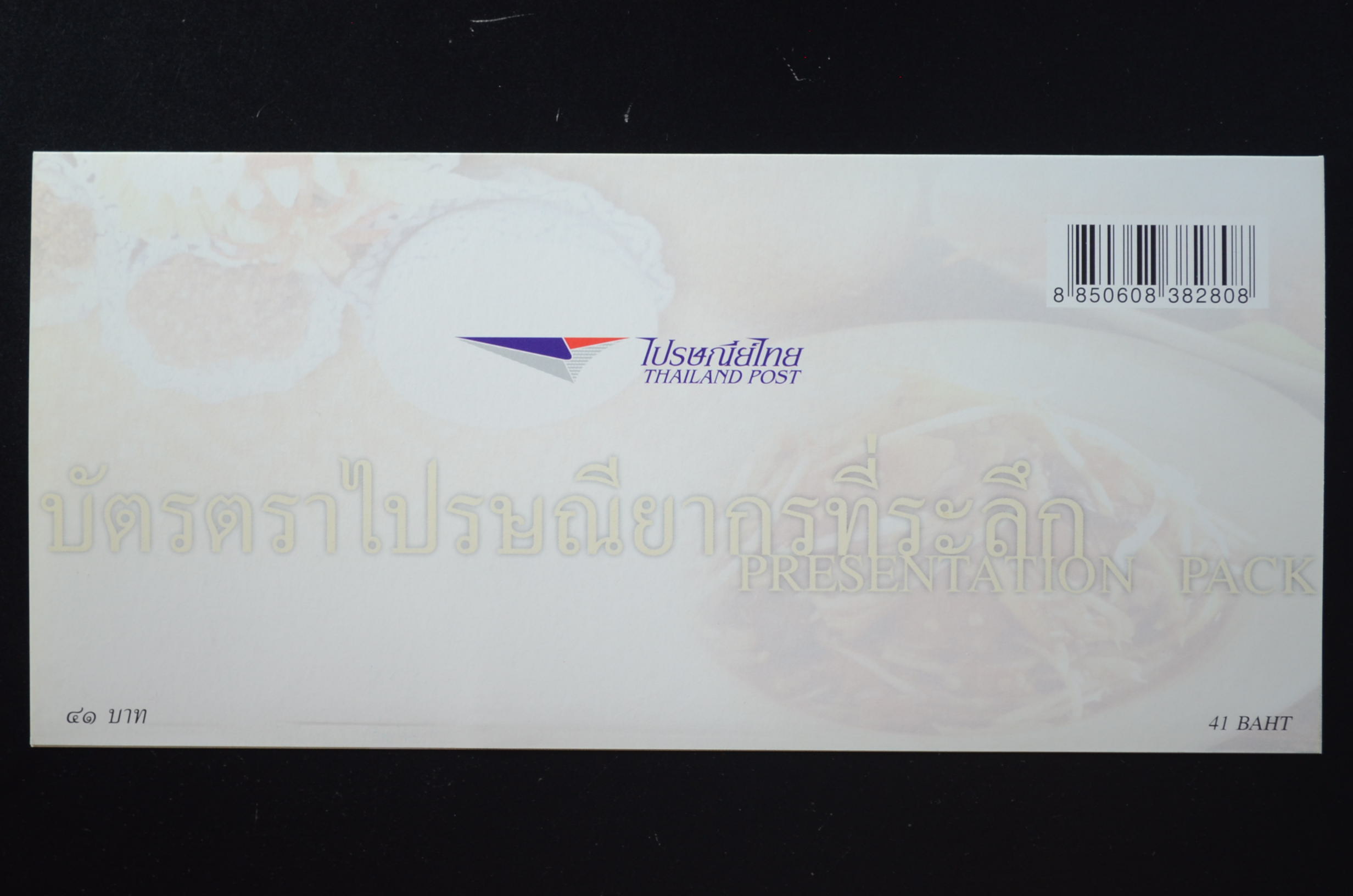 บัตรตราฯ แสตมป์งานแสดงตราไปรษณียากรโลก กรุงเทพฯ 2546 (ชุด1)