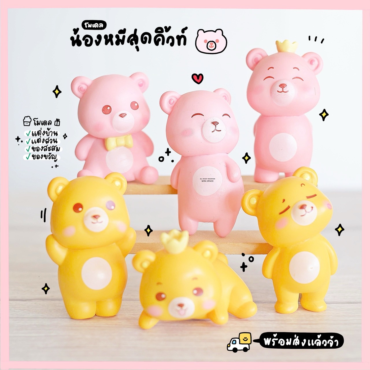 โมเดลหมี ตุ๊กตาหมีน้อย 2 สี ชุดสีเหลือง สีชมพู (ชุด 6 แบบ) MS5521 ตุ๊กตาจิ๋ว โมเดลจิ๋ว ฟิกเกอร์ แต่งสวน แต่งบ้าน งานDIY