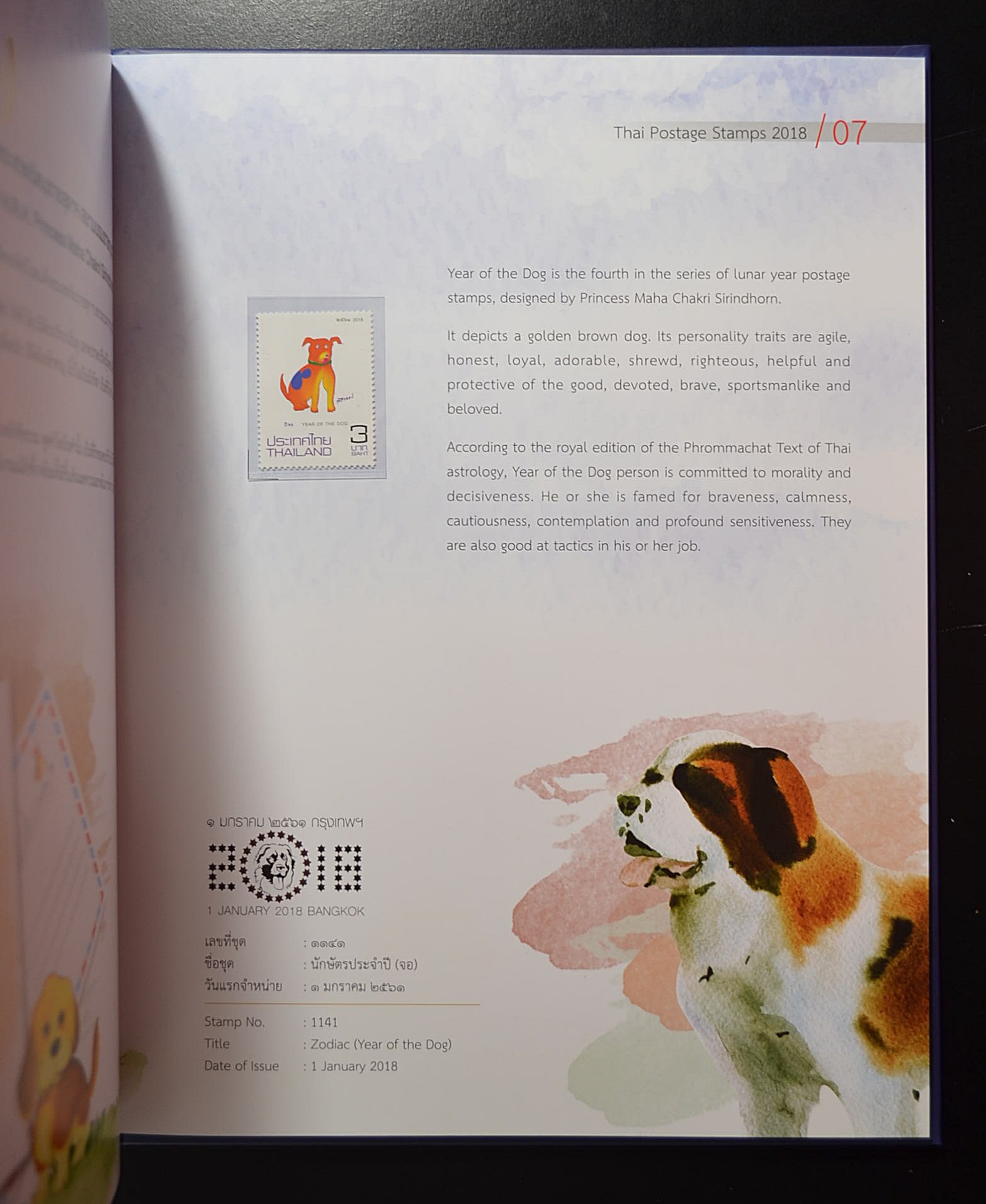 สมุดตราไปรษณียากรประจำปี 2561