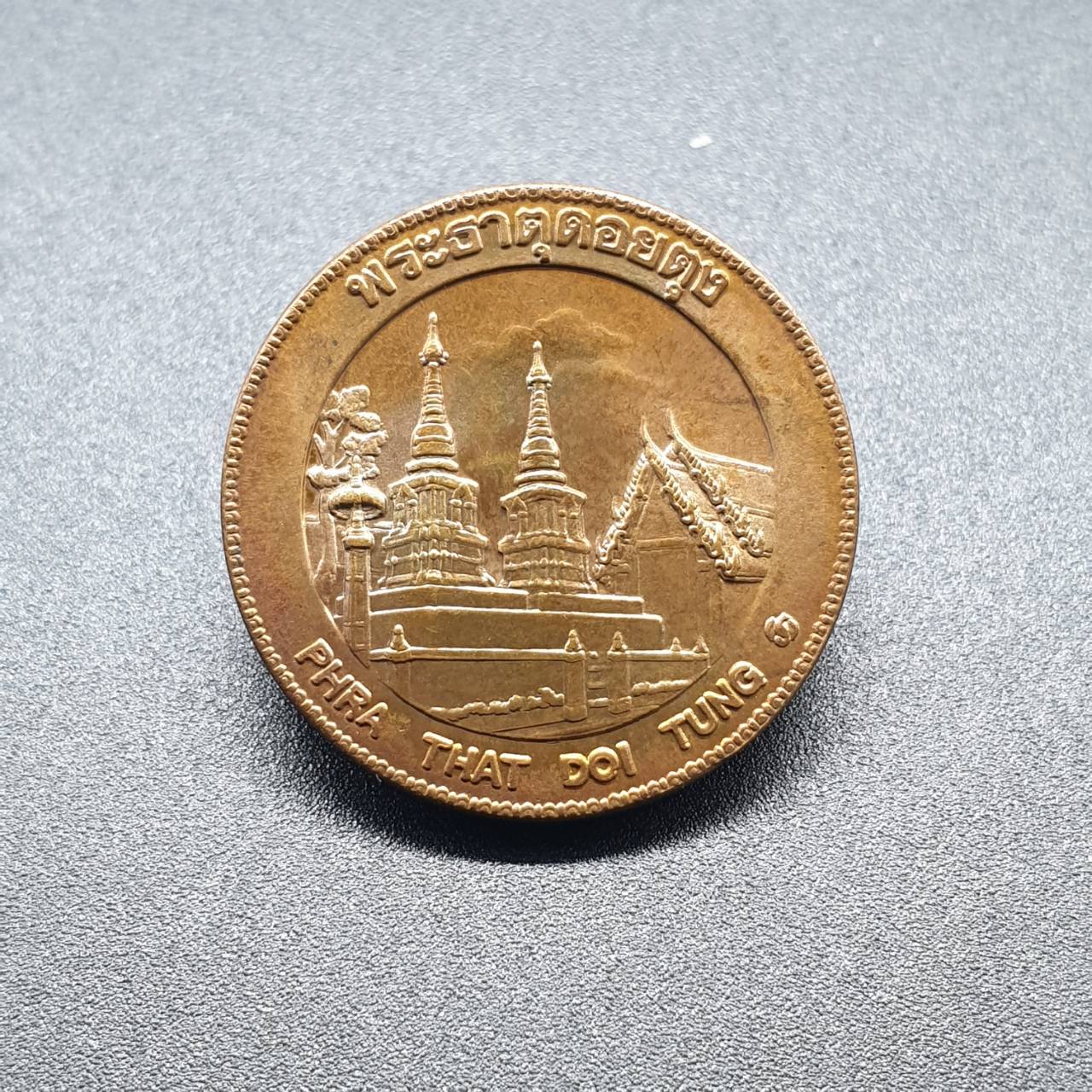 เหรียญประจำจังหวัด 2 ซ.ม. เชียงราย - ภาคเหนือ