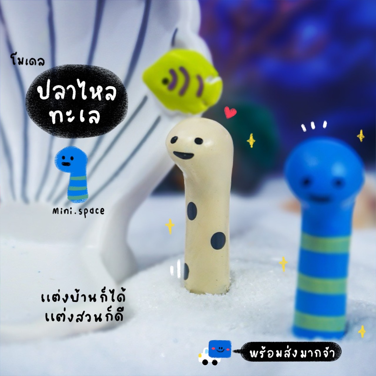 L-mini แก๊งค์หนอนทะเล หนอนน้อยหลากสี (ชุด 6 แบบ) MS6178 โมเดลจิ๋ว ตุ๊กตาจิ๋ว ฟิกเกอร์ ตุ๊กตาเรซิ่น แต่งบ้าน แต่งสวน จัดสวนถาด