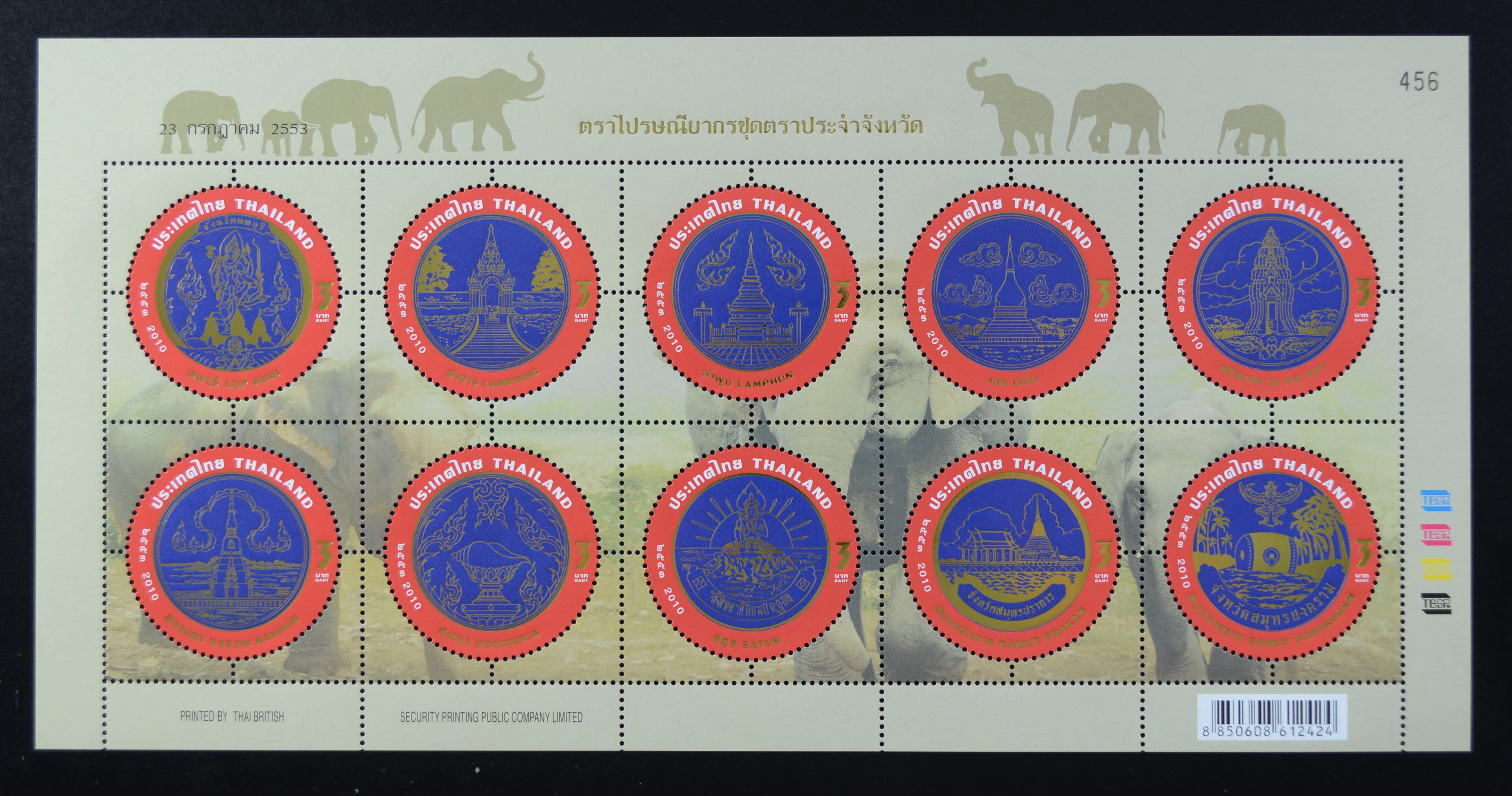 แสตมป์ตราประจำจังหวัด (ชุด1-7)