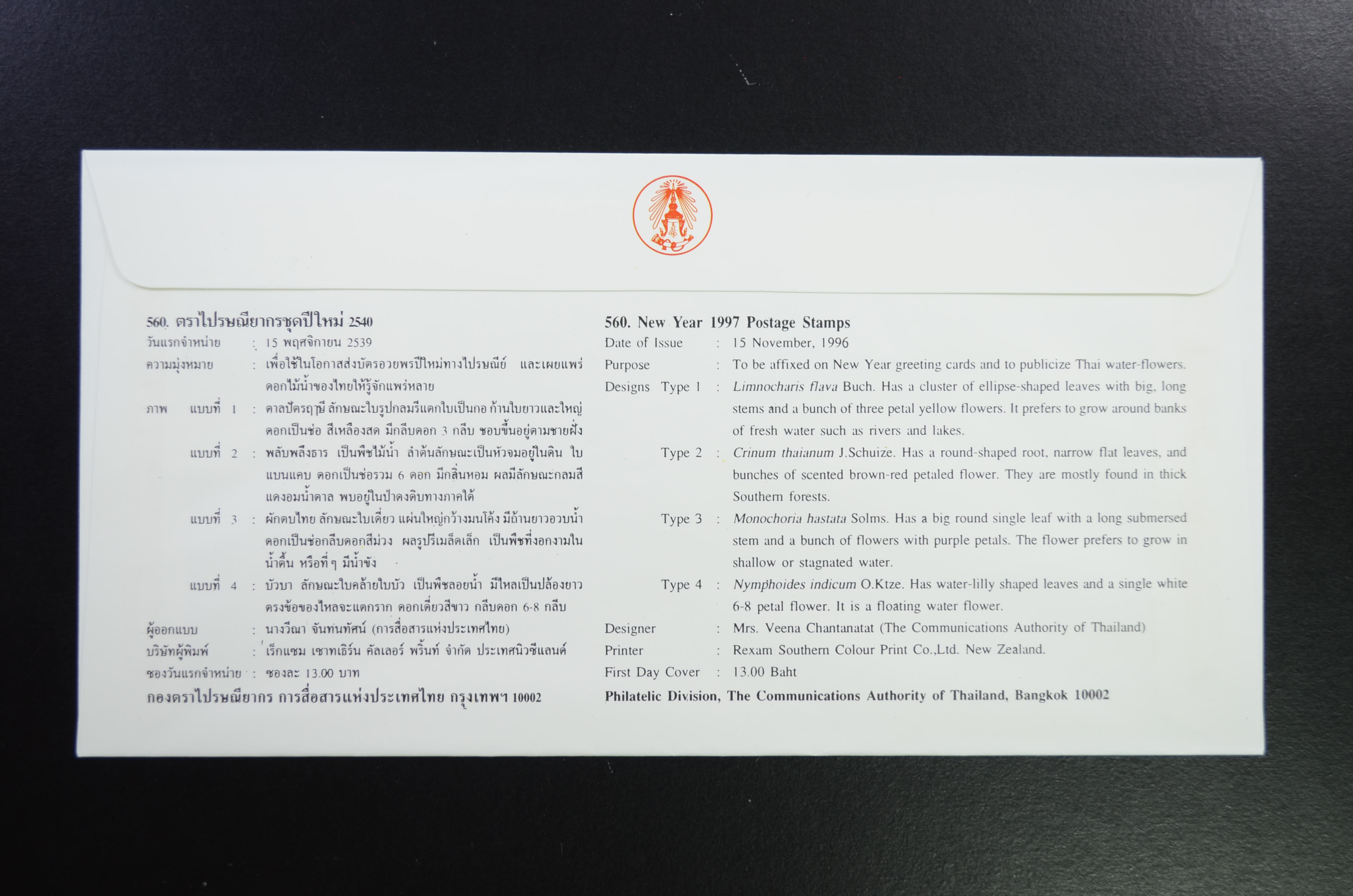 ซองปีใหม่ 2540