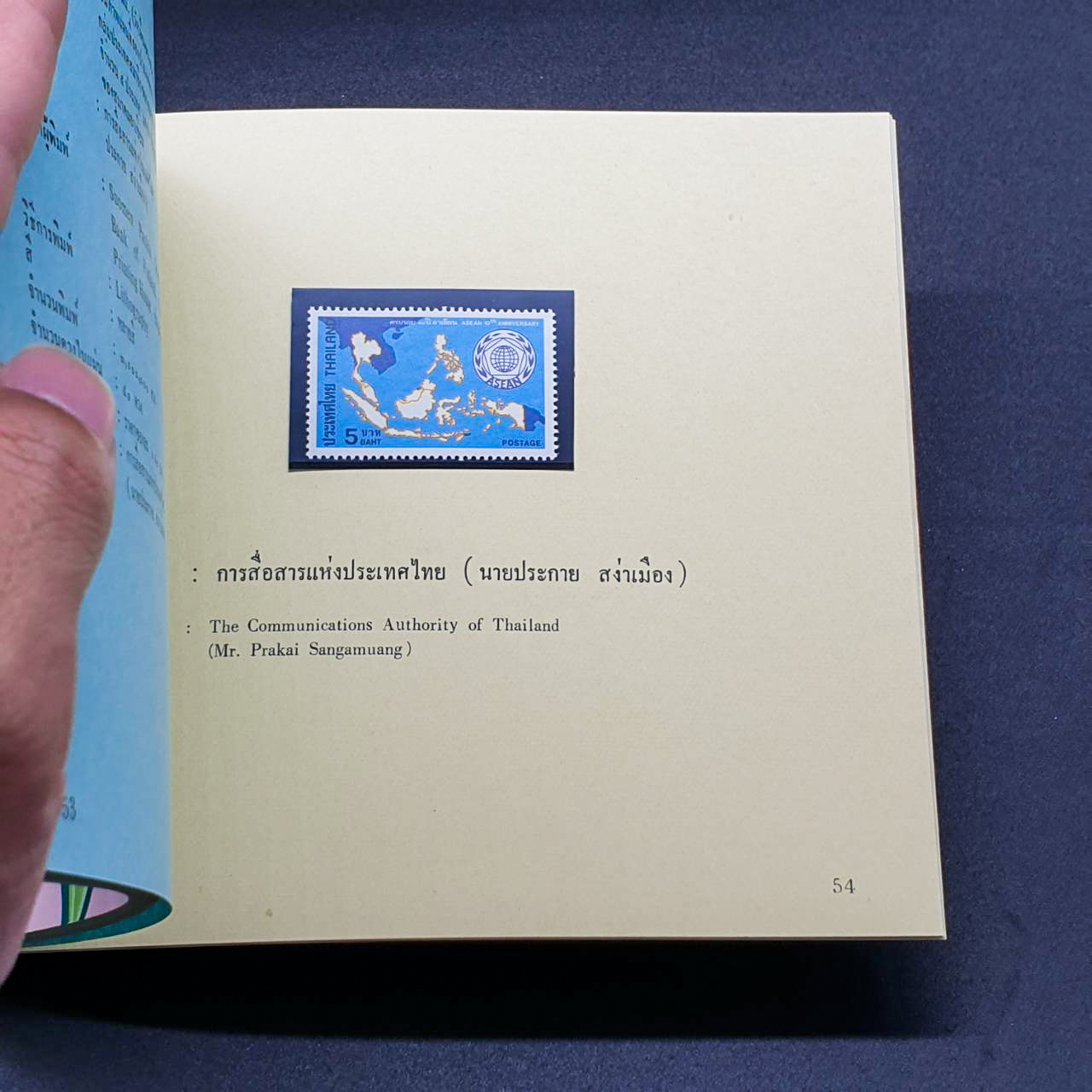 สมุดตราไปรษณียากรประจำปี 2520 (สมุดแสตมป์ประจำปี 2520)