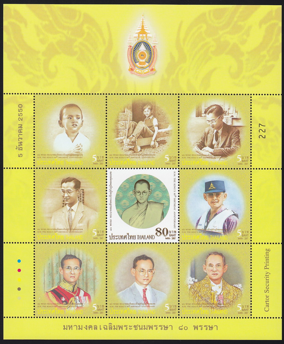 แสตมป์มหามงคลเฉลิมพระชนมพรรษา 80พรรษา (ชุด2) #234