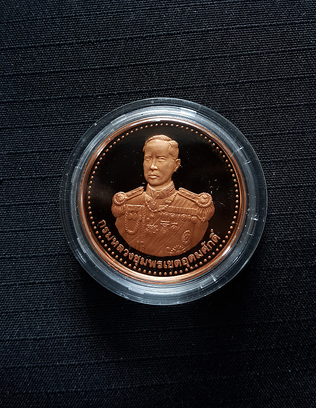 เหรียญหลวงพ่อเงิน หลังกรมหลวงชุมพร