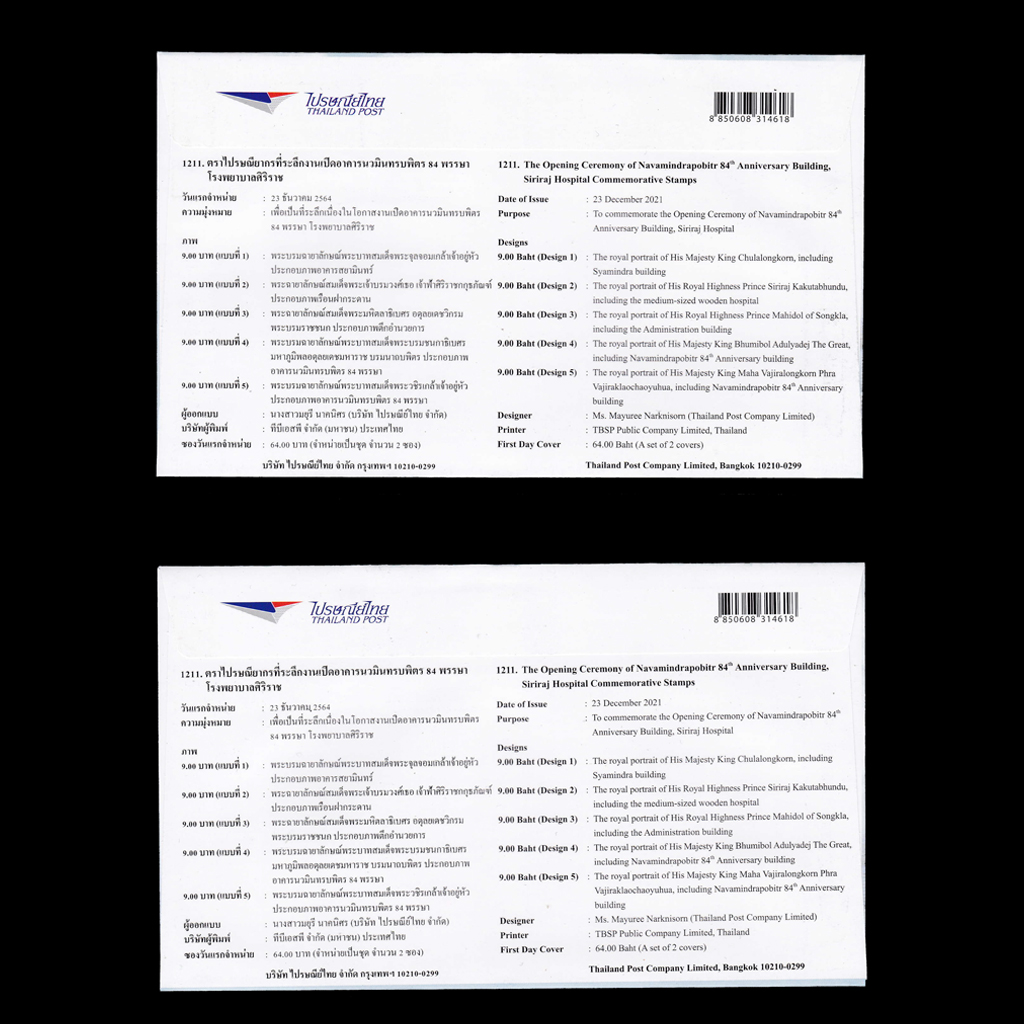 ซองงานเปิดอาคารนวมินทรบพิตร 84 พรรษา รพ.ศิริราช