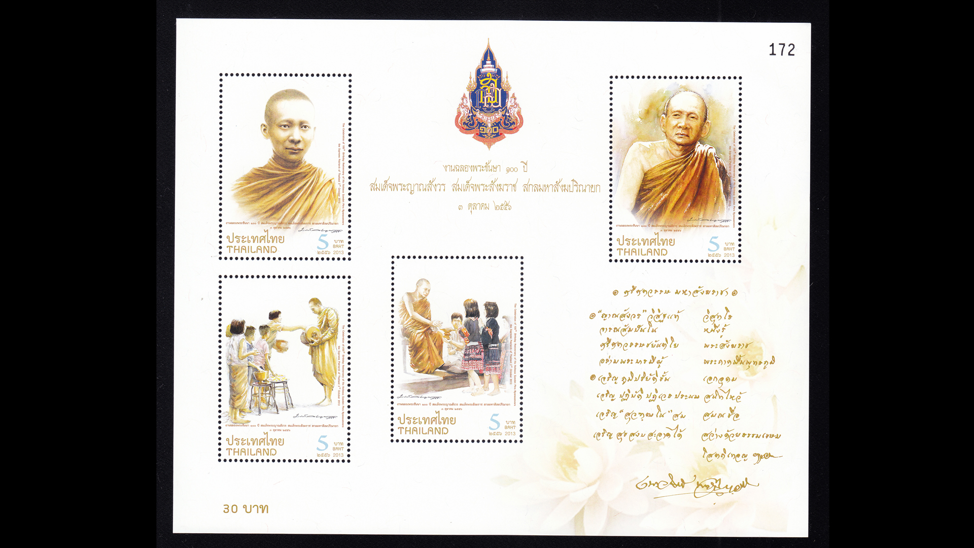ชีท 100ปี สมเด็จพระญาณสังวร สมเด็จพระสังฆราชสกลมหาสังฆปรินายก (ชุด2)
