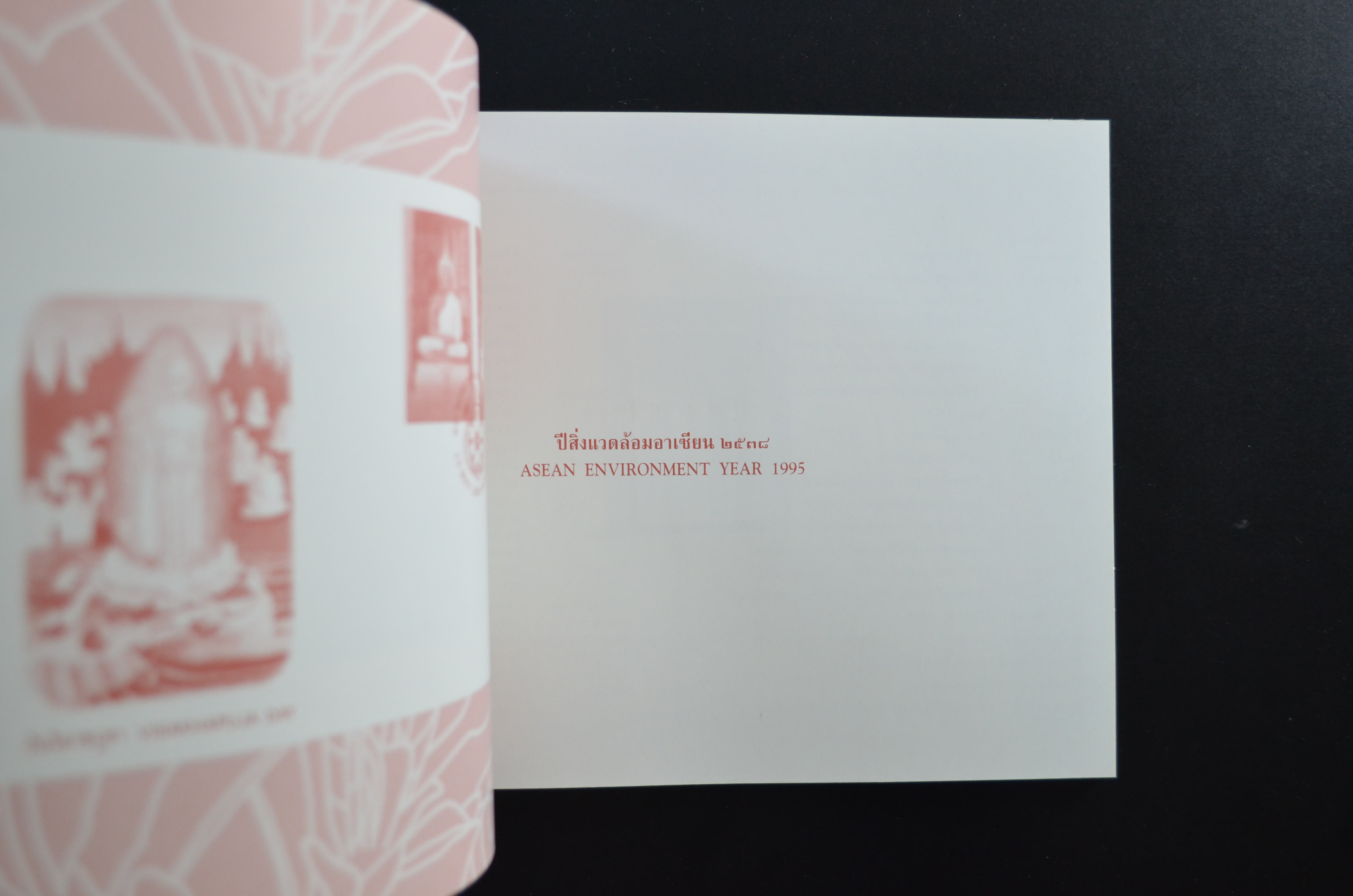 สมุดตราไปรษณียากรประจำปี 2538 สภาพสวย