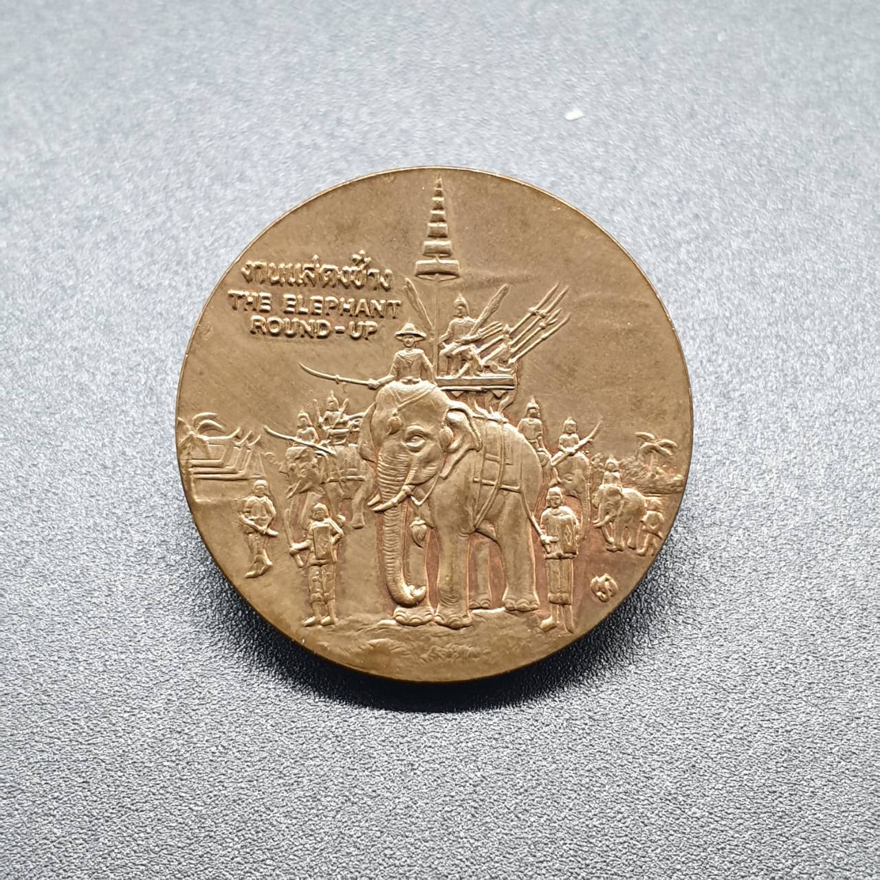 เหรียญประจำจังหวัด 2 ซ.ม. สุรินทร์ - ภาคตะวันออกเฉียงเหนือ