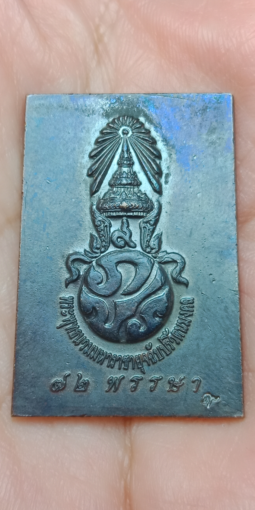 พระสมเด็จพระพุทธนวมมหาราชายุจฉับปริวัตนมงคล 72 พรรษา รัชกาลที่ 9 ปี พ.ศ.2542