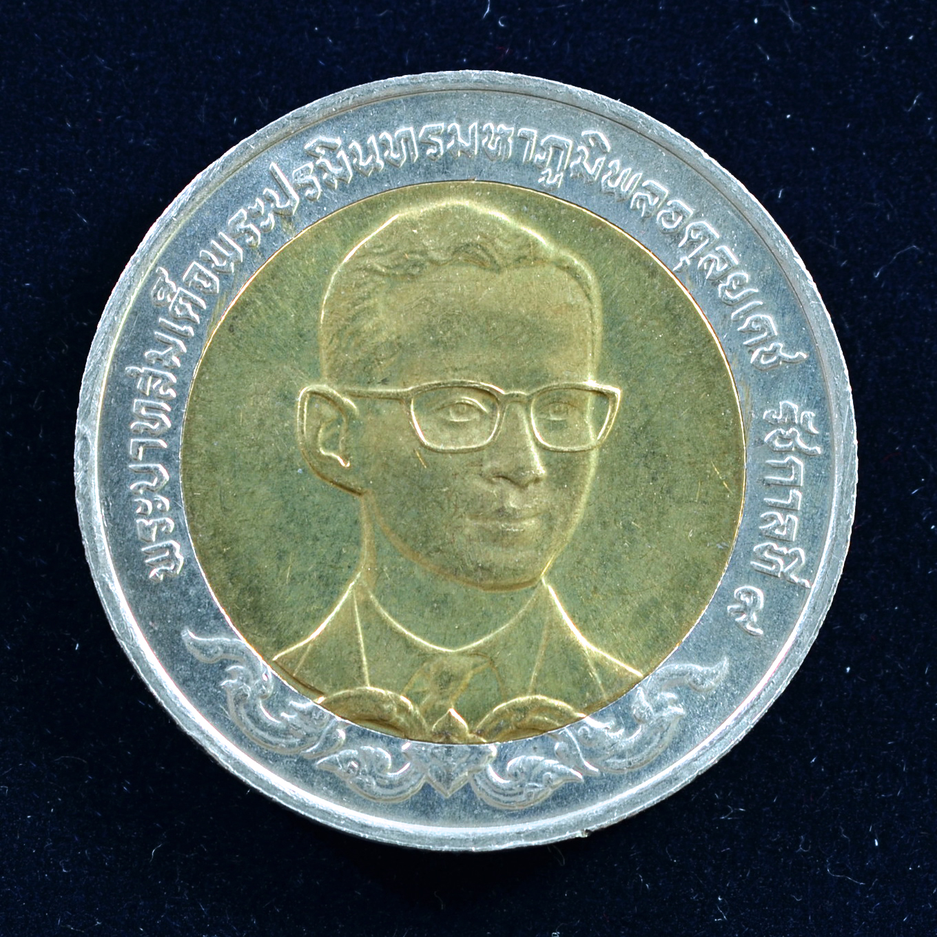 เหรียญ10บาท(สองสี) 80ปี กระทรวงพาณิชย์