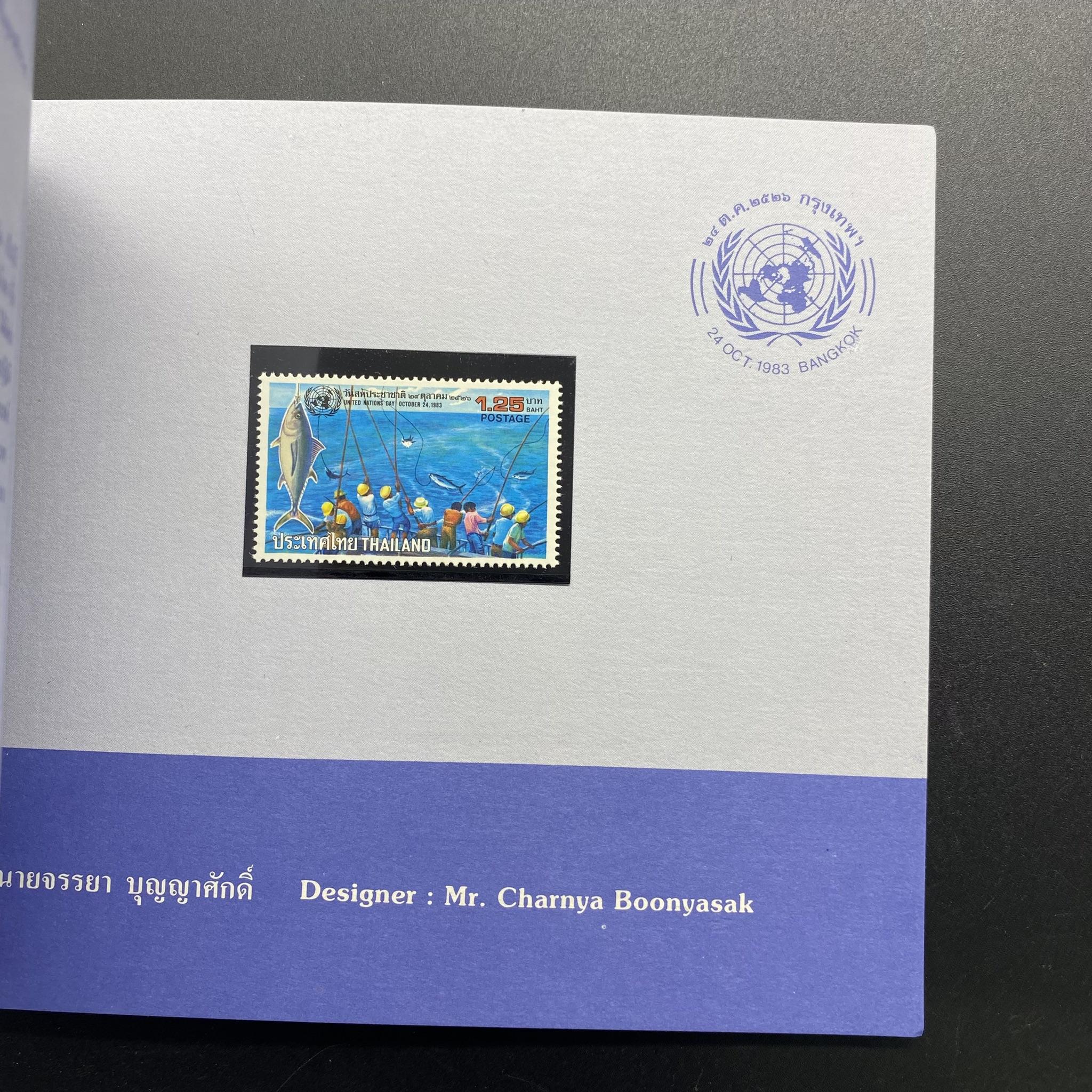 สมุดตราไปรษณียากรประจำปี 2526