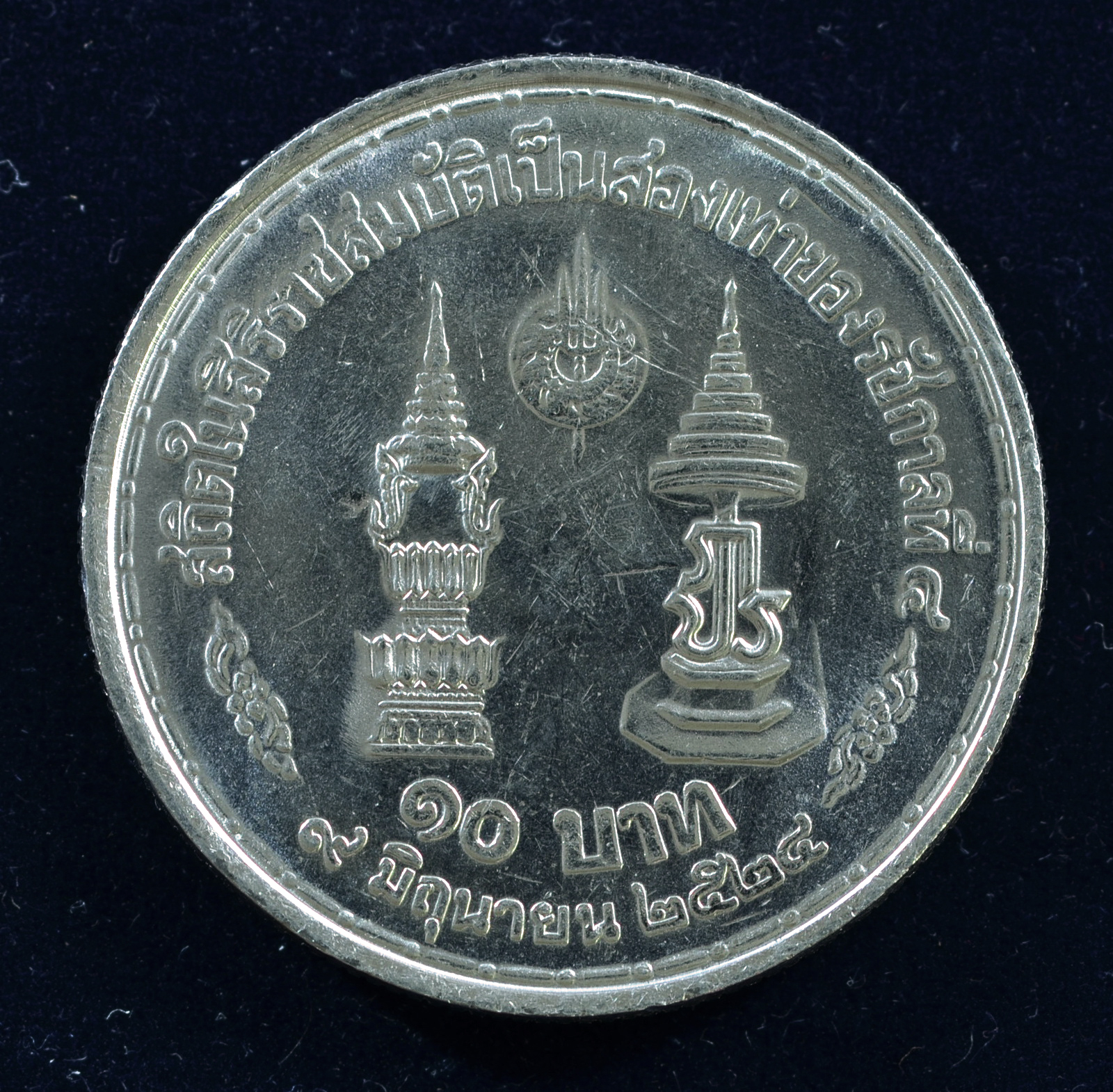 เหรียญ10 บาท (นิเกิล) รัชกาลที่ 9 สถิตในสิริราชสมบัติ เป็นสองเท่า ของรัชกาลที่ 4