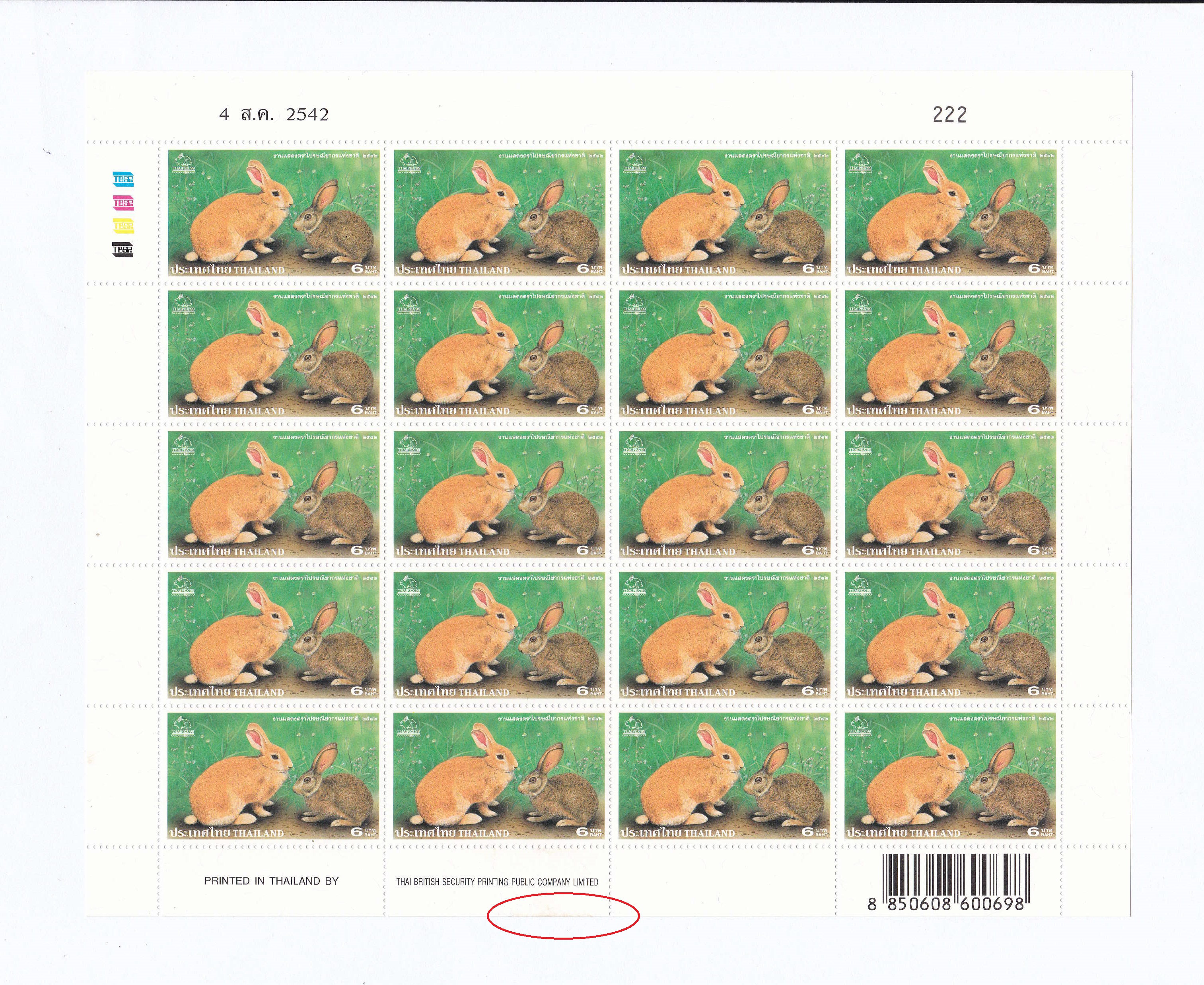 แสตมป์งานแสดงตราไปรษณียากรแห่งชาติ 2542 (เต็มแผ่น) *อ่านก่อน* #222