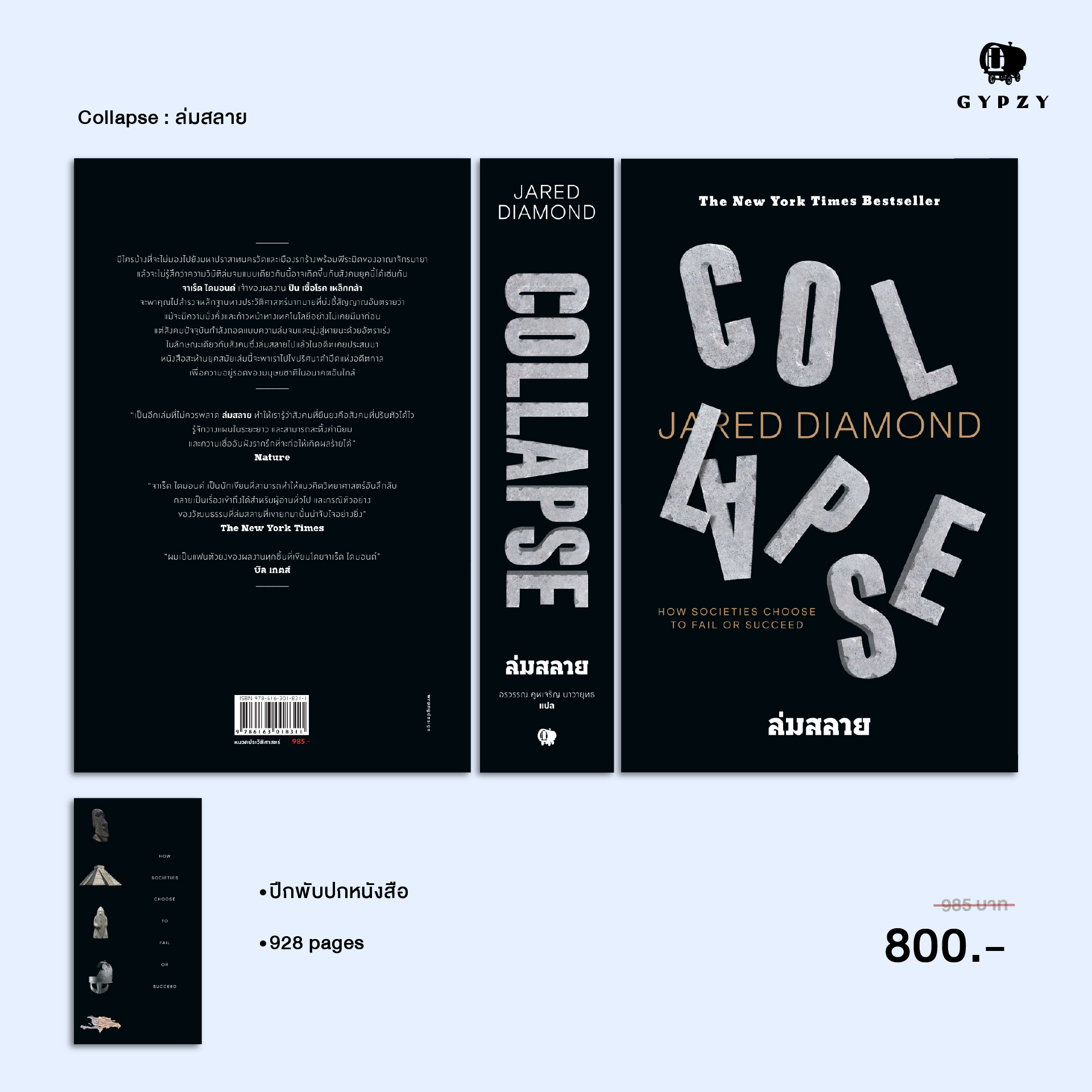 ล่มสลาย ไขปริศนาความล่มจมของสังคมและอารยธรรม Collapse: How Societies Choose to Fail or Succeed