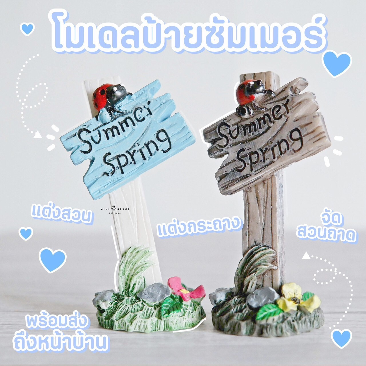 MS5275 Summer Spring ป้ายตั้ง แต่งสวน ตุ๊กตาจิ๋ว โมเดลจิ๋ว * ถ่ายจากสินค้าจริง-จากไทย-ชุดสุดคุ้ม