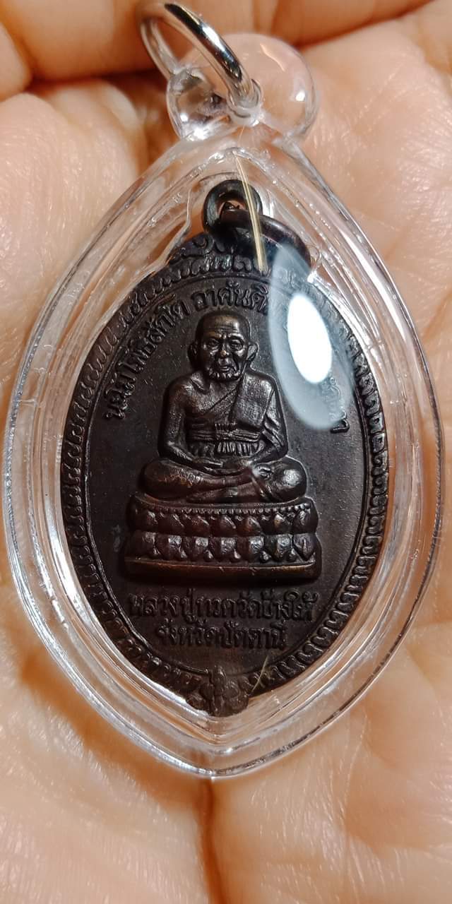 เหรียญหลวงปู่ทวด อนุสรณ์สร้างวิหารวัดทรายขาว ปี2536...อาจารย์นอง วัดทรายขาว ปัตตานี