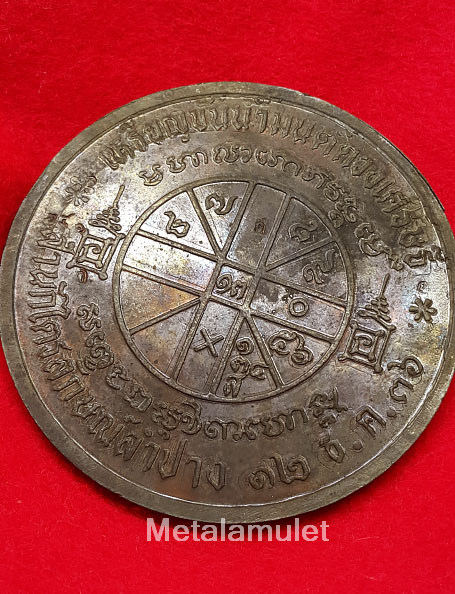 เหรียญจัมโบ้ หลวงพ่อเกษม รุ่นขันต์น้ำมนต์ดวงเศรษฐี เนื้อนวะ