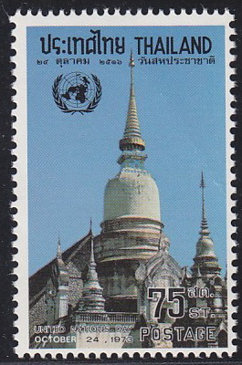 แสตมป์วันสหประชาชาติ 2516 (สภาพดี)