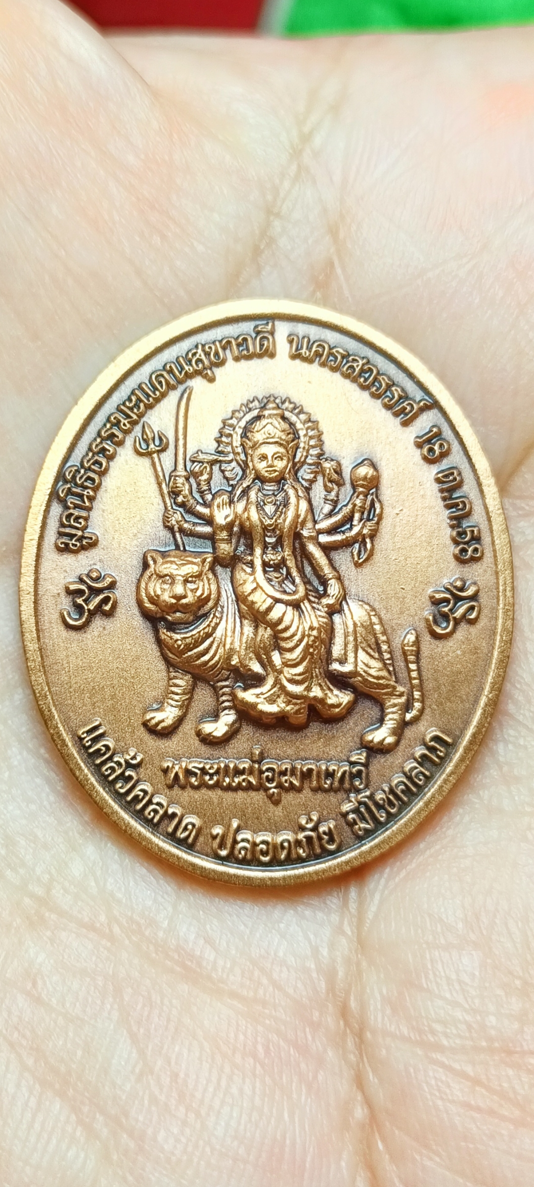 เหรียญพระพิฆเนศ 3 เศียร ปางเปิดโลก รุ่นสมความปรารถนา หลังพระแม่อุมาเทวี มูลนิธิธรรมะแดนสุขาวดี นครสรรรณ์ ปี 58