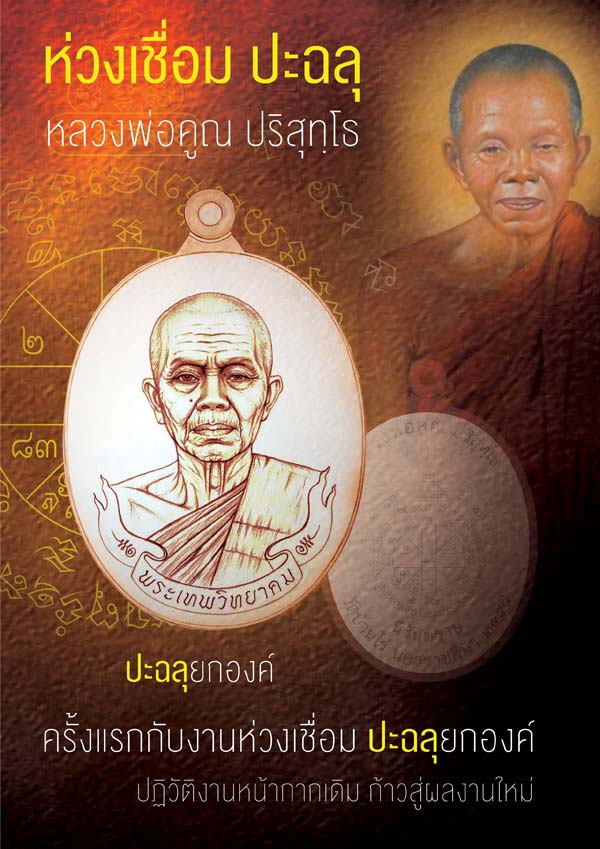 เหรียญหลวงพ่อคูณ รุ่นสุขในหัวใจ พิมพ์หลวงพ่อคูณ นิรันตราย ห่วงเชื่อม