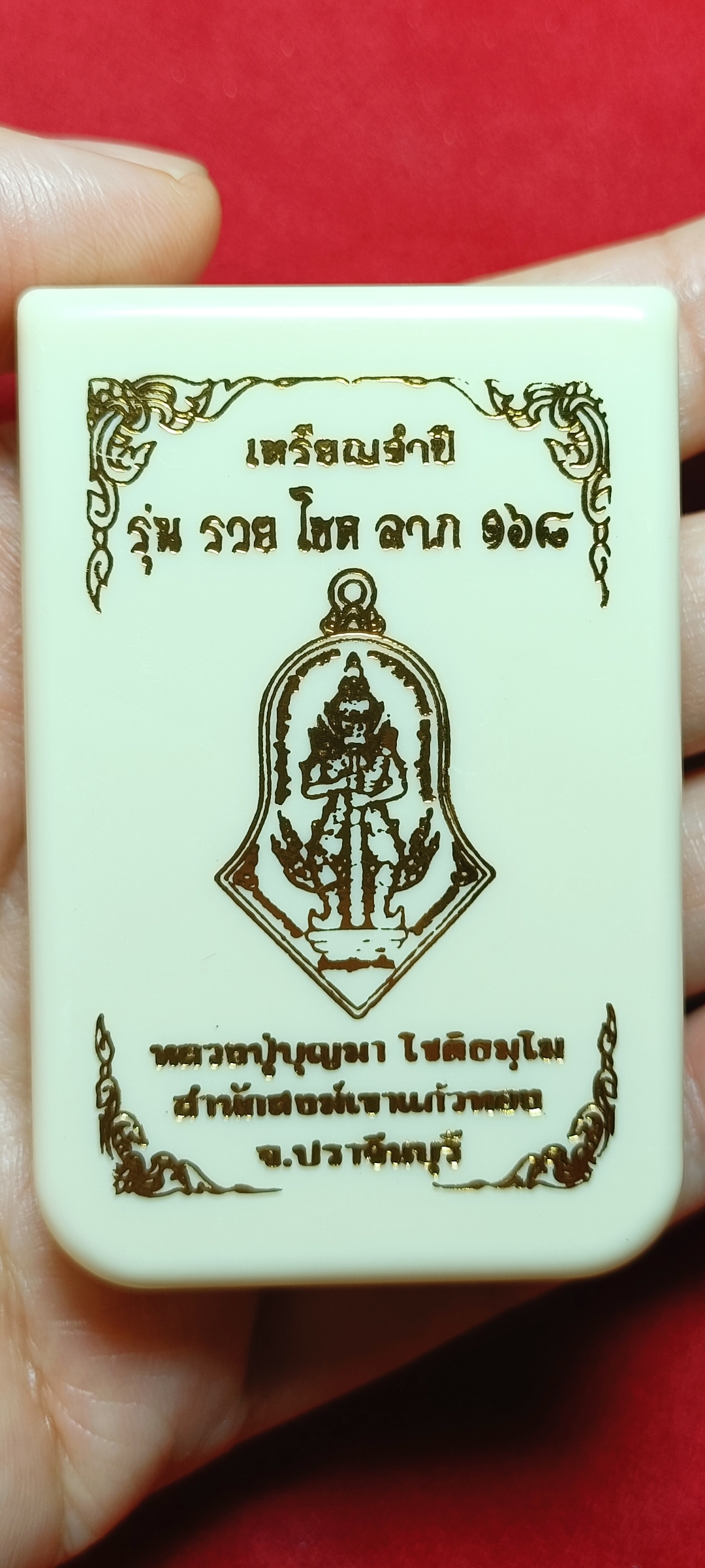 เหรียญจำปี รุ่น รวย โชค ลาภ 168 หลวงปู่บุญมา สำนักสงฆ์เขาแก้วทอง เนื้อสีโคโรแกรม(รุ้งม่วง)