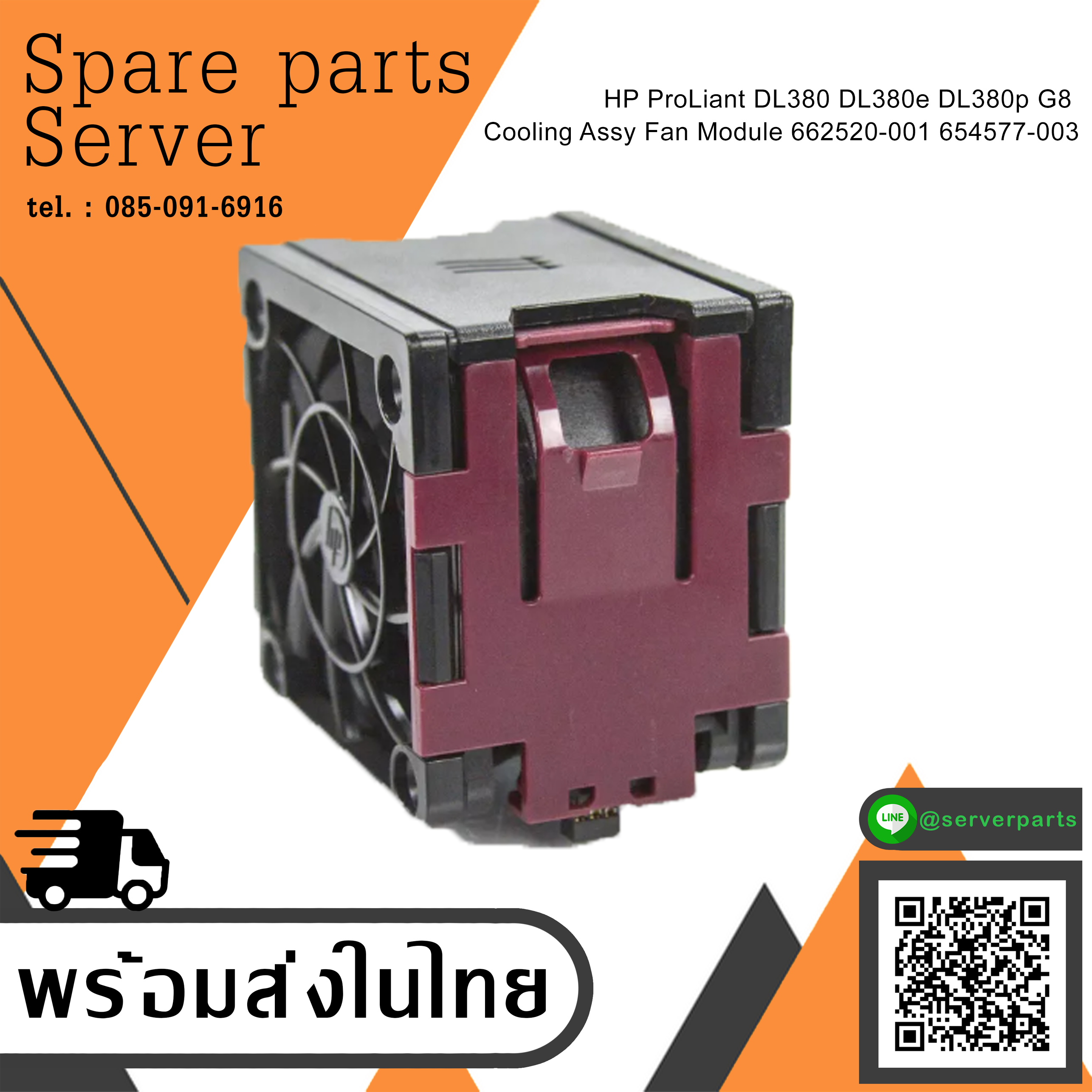 HP ProLiant DL380 DL380e DL380p G8 Cooling Assy Fan Module // 662520-001 / 654577-003 (Used) // สินค้ารับประกัน โดย บริษัท อะไหล่เซิร์ฟเวอร์ จำกัด