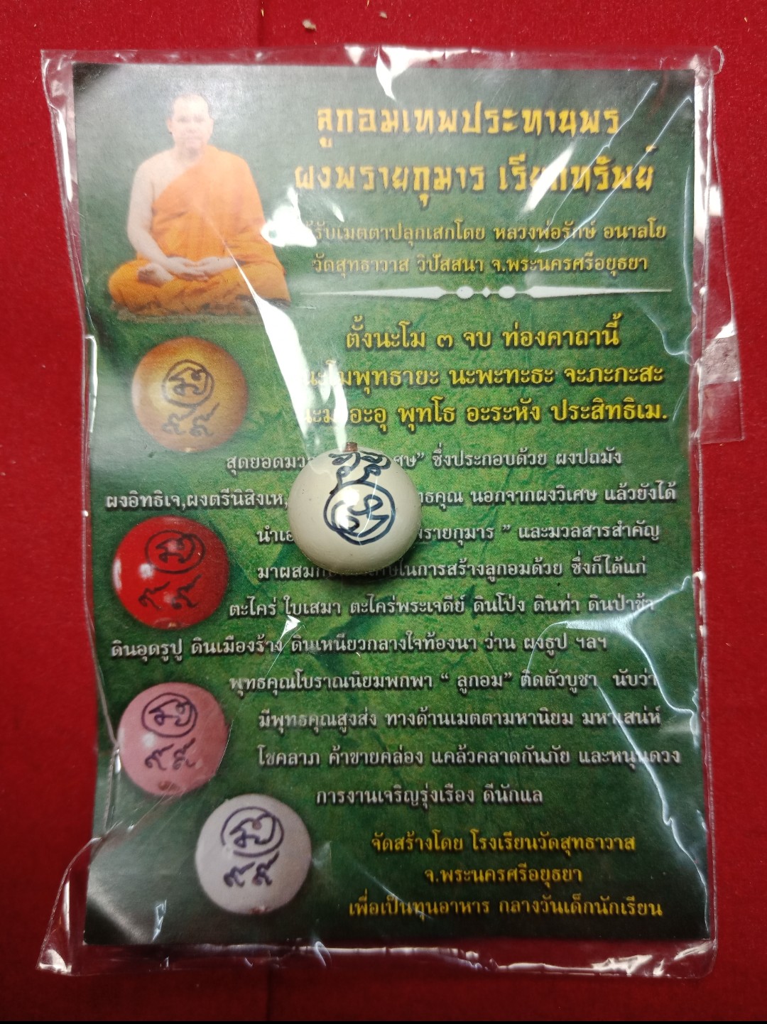 ลูกอมเทพประทานพร ผงพรายกุมาร เรียกทรัพย์ สีขาว ยอดเมตตา ฝังตะกรุดมหารวย หลวงพ่อรักษ์ อนาลโย ปี 62