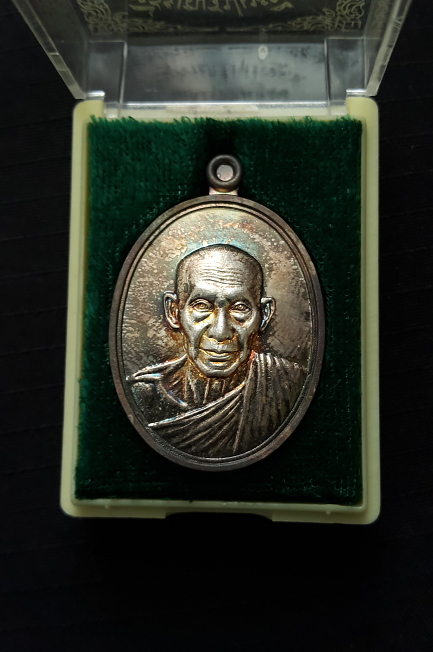 เหรียญพญาวันมหาโชค หลวงพ่อเกษม เขมโก เนื้อเงิน