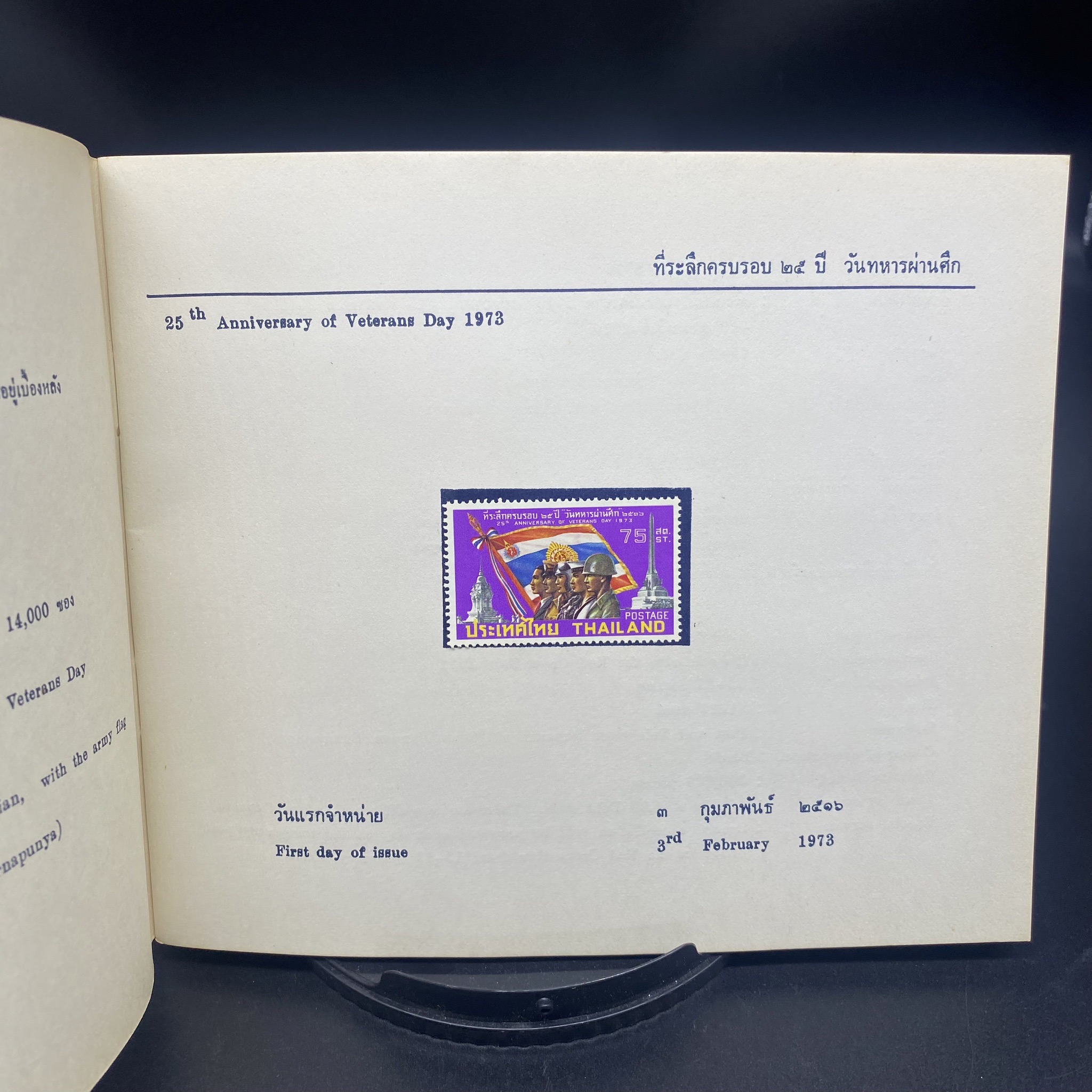 THAI POSTAGE STAMPS 1973 (สมุดแสตมป์ ปี2516) หายาก ราคาถูกเกินจริง