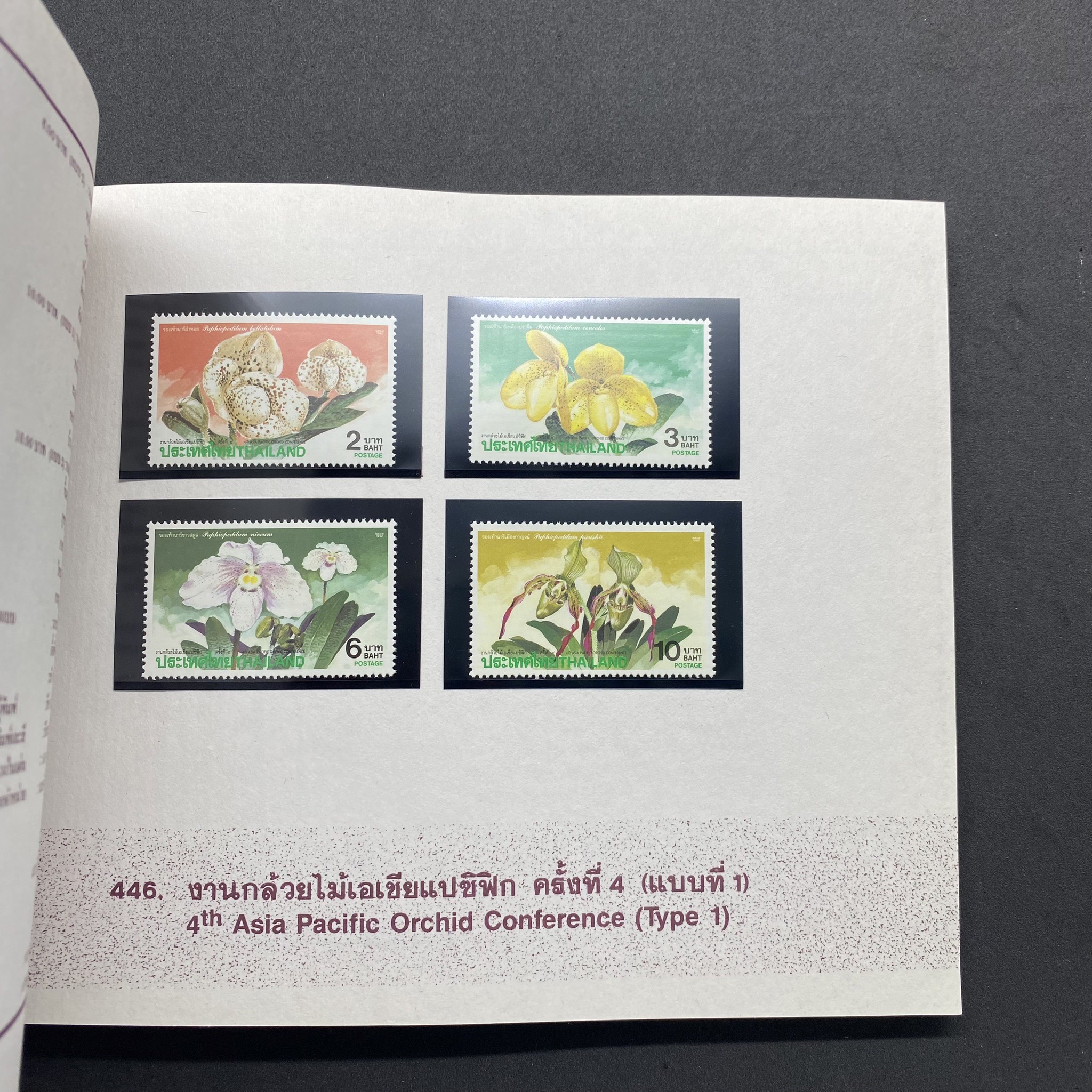 สมุดตราไปรษณียากรประจำปี 2535 (สมุดแสตมป์ประจำปี 2535) *อ่านก่อน