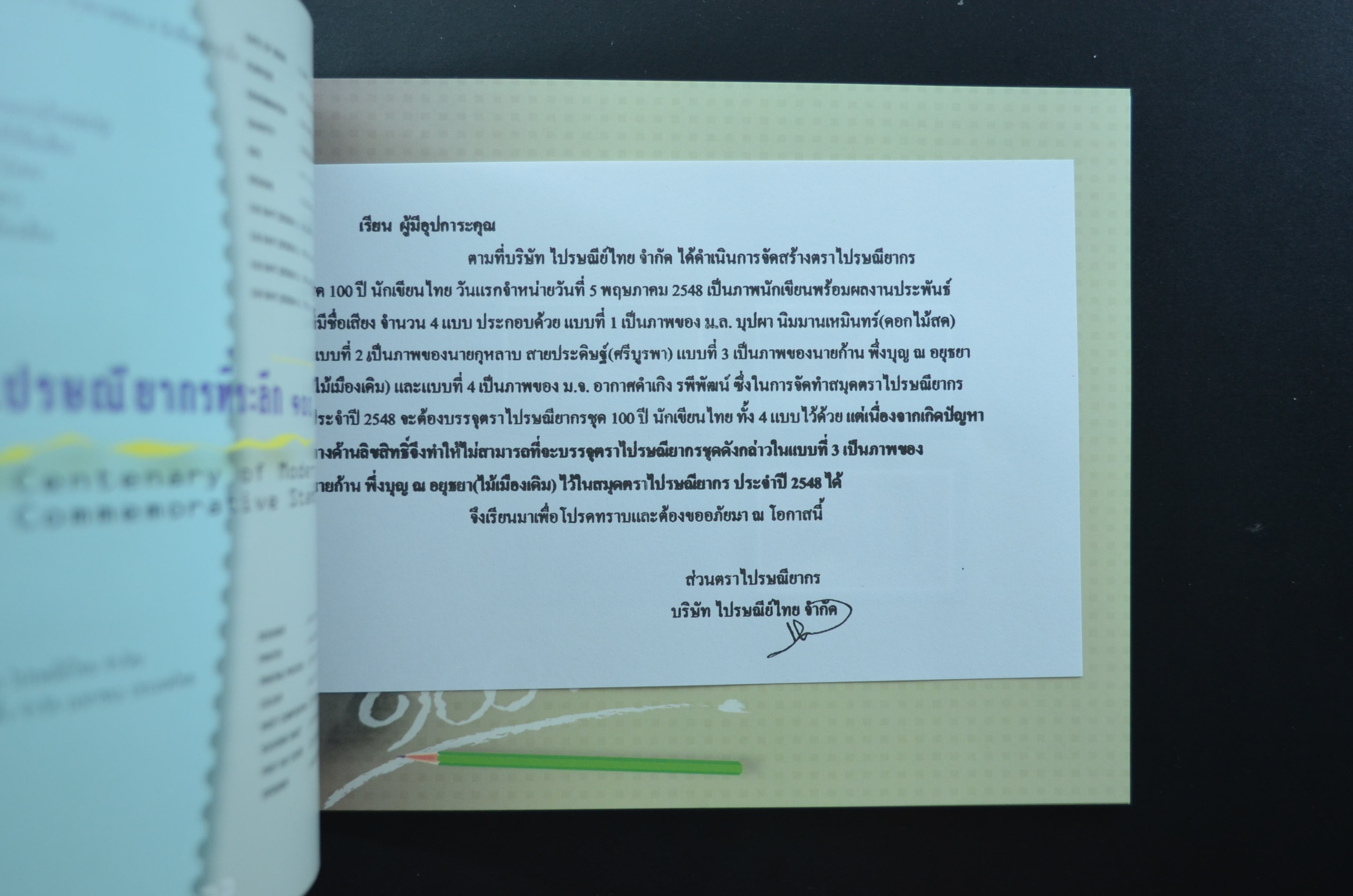 สมุดตราไปรษณียากรประจำปี 2548 (สมุดแสตมป์ประจำปี 2548)