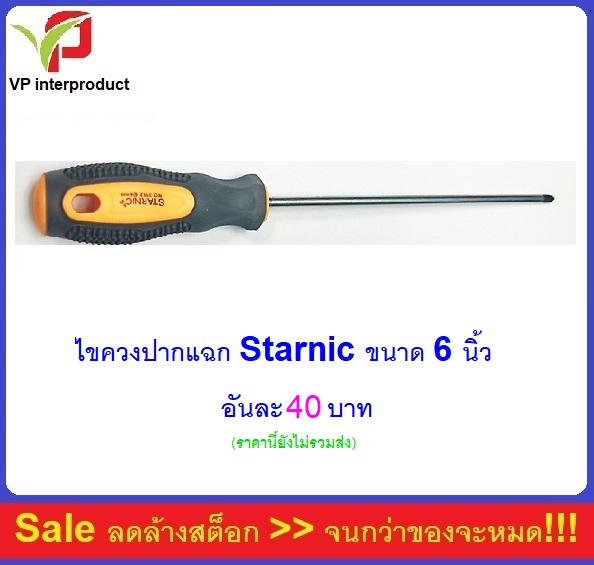 STARNIC ไขควงแกนกลม ขนาด 6 นิ้ว ด้ามยางกันลื่น