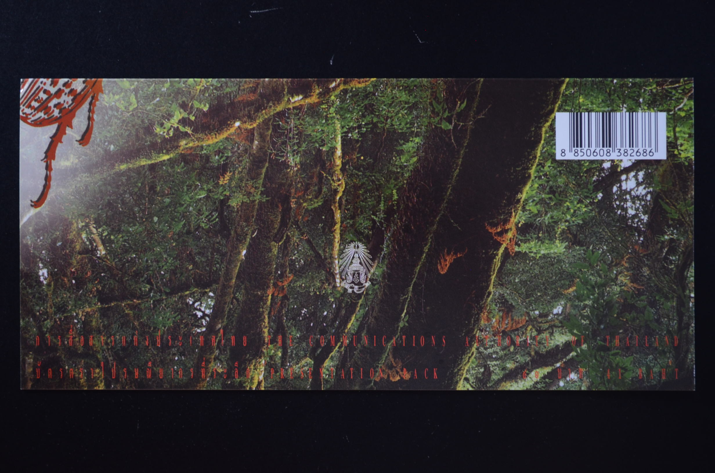 บัตรตราฯ แสตมป์แมลง (ชุด 2)