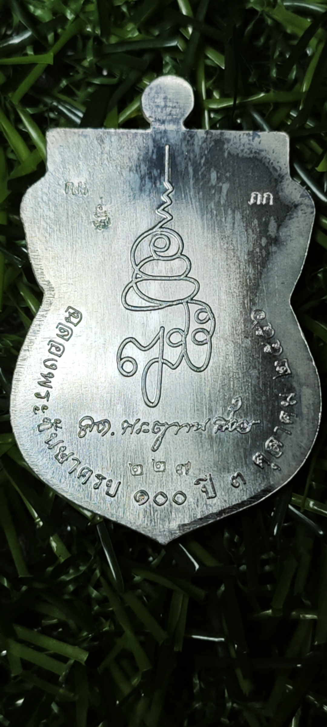 เหรียญเสมาหลวงพ่อทวดวัดช้างให้ (พิมพ์หน้าเลื่อนแจกกรรมการฯ หมายเลข ๒๒๗) สมเด็จญาณสังวรฯ ฉลองพระชนมายุ ๑๐๐ ปี จัดสร้างฯ พ.ศ.๒๕๕๖ วัดบวรนิเวศวิหาร กรุงเทพฯ