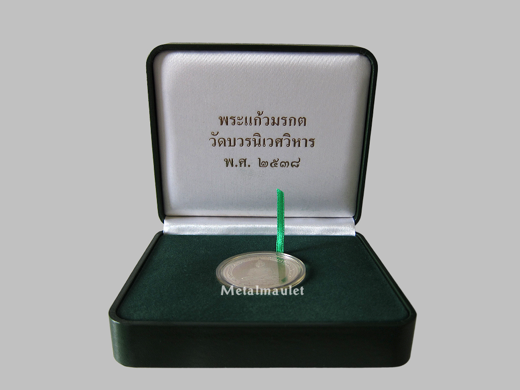 เหรียญเงินขัดเงา พระแก้วมรกต