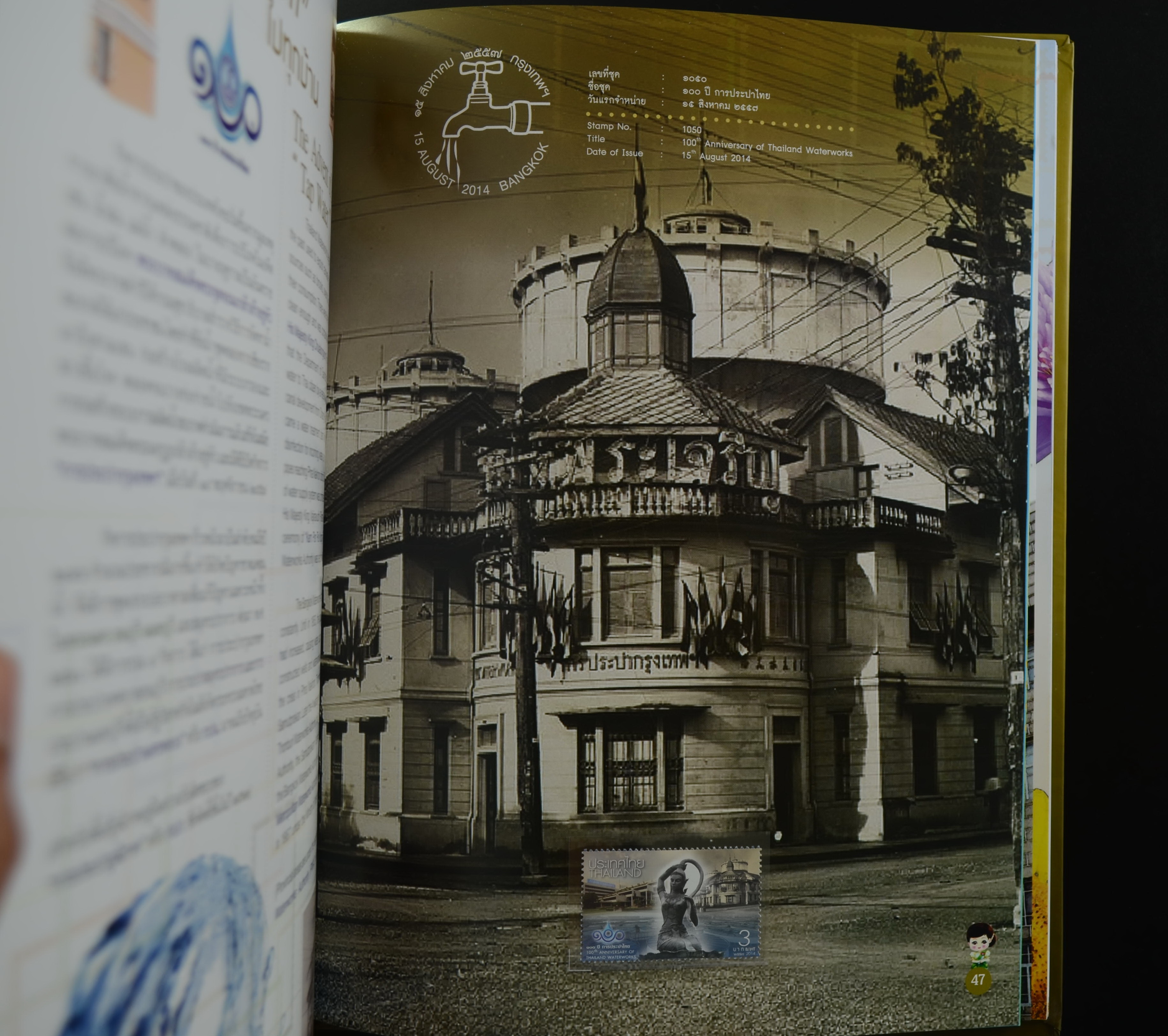 สมุดตราไปรษณียากรไทย 2557