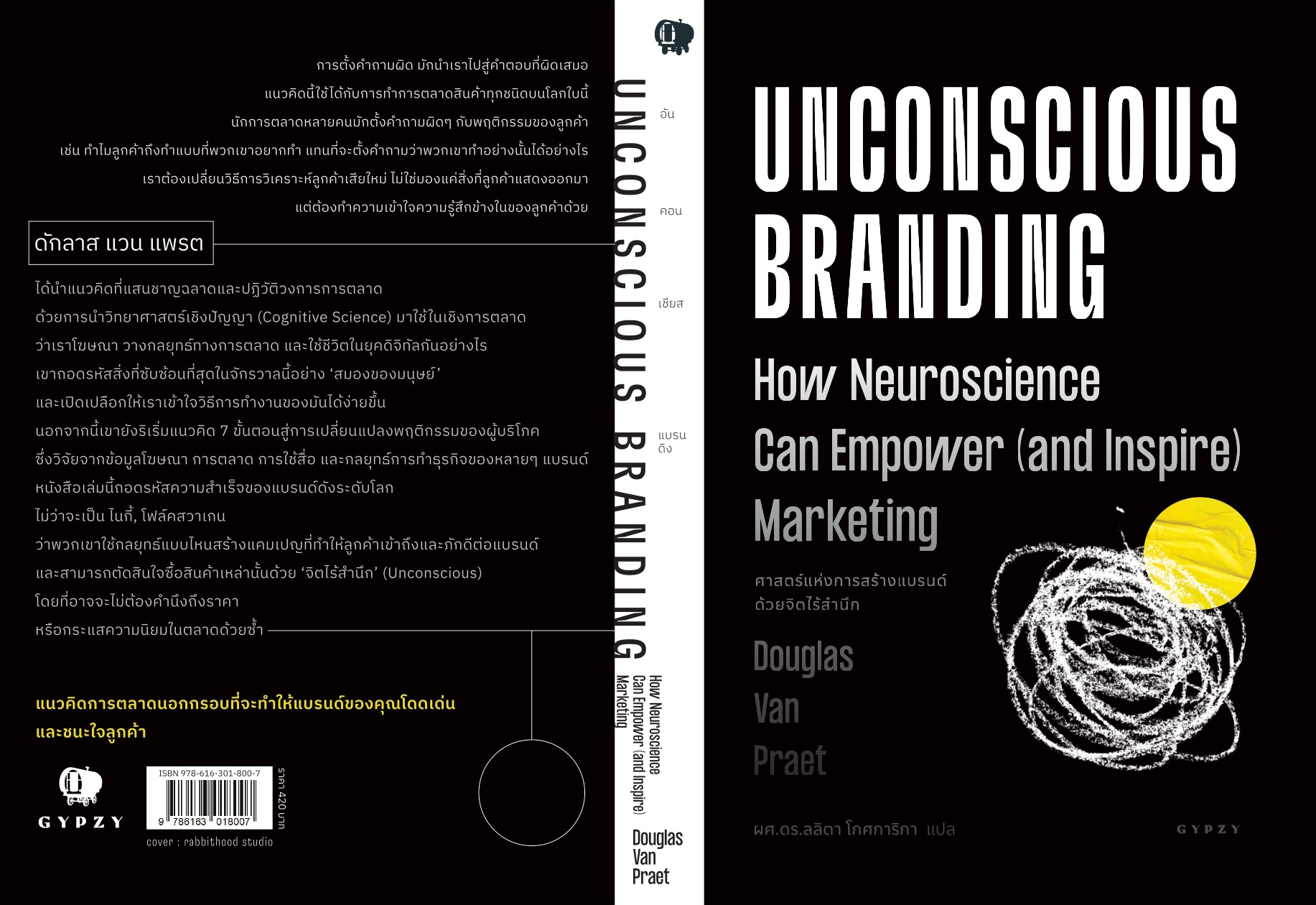 ศาสตร์แห่งการสร้างแบรนด์ด้วยจิตไร้สำนึก Unconscious Branding: How Neuroscience Can Empower (and Inspire) Marketing)