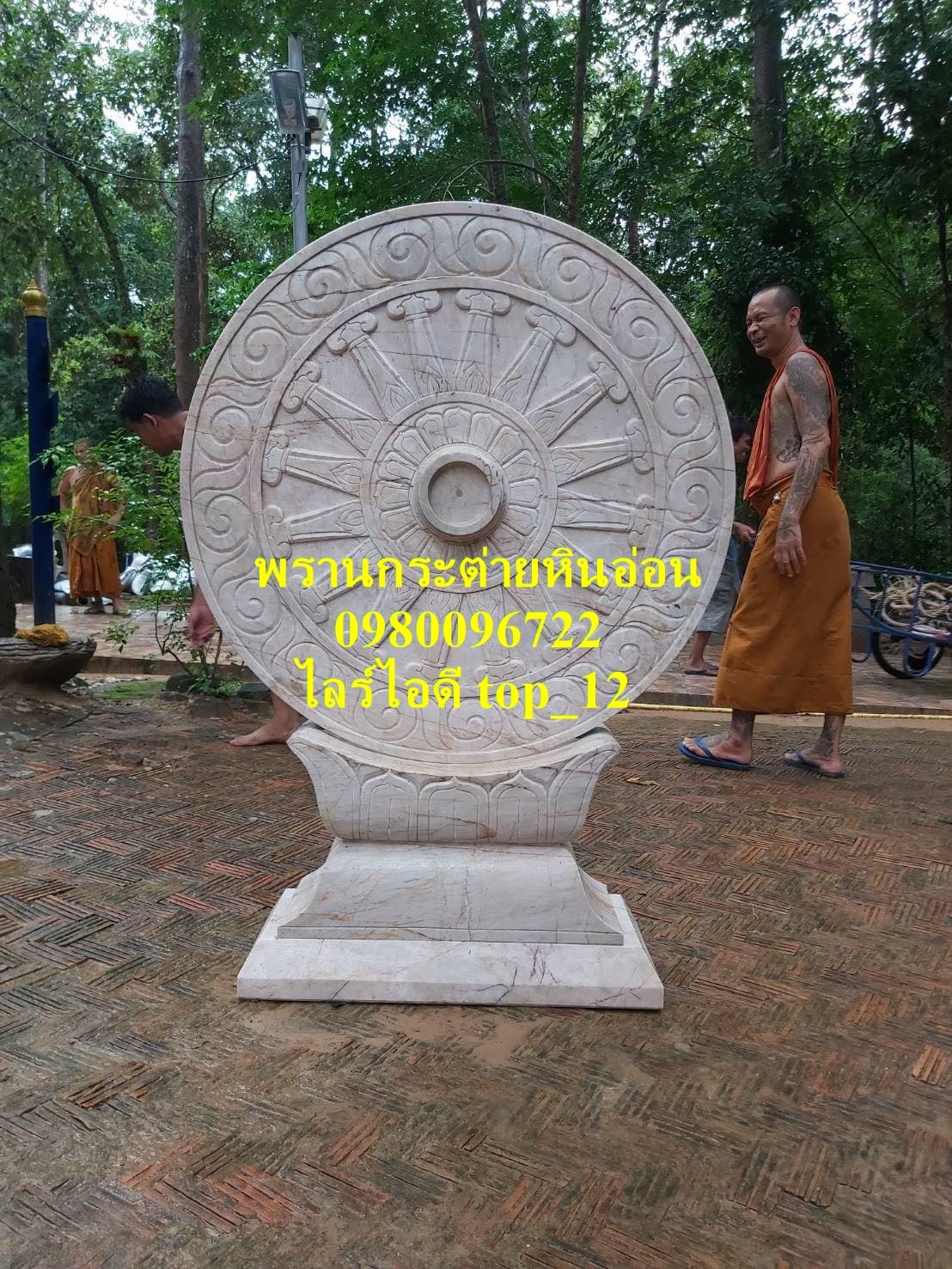 พระธรรมจักรหินอ่อน