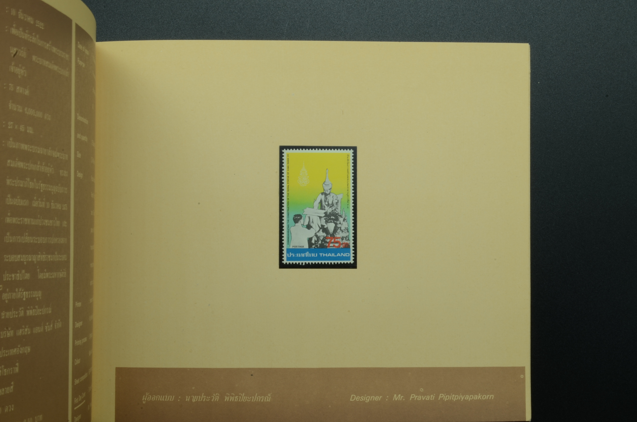 สมุดตราไปรษณียากรประจำปี 2523