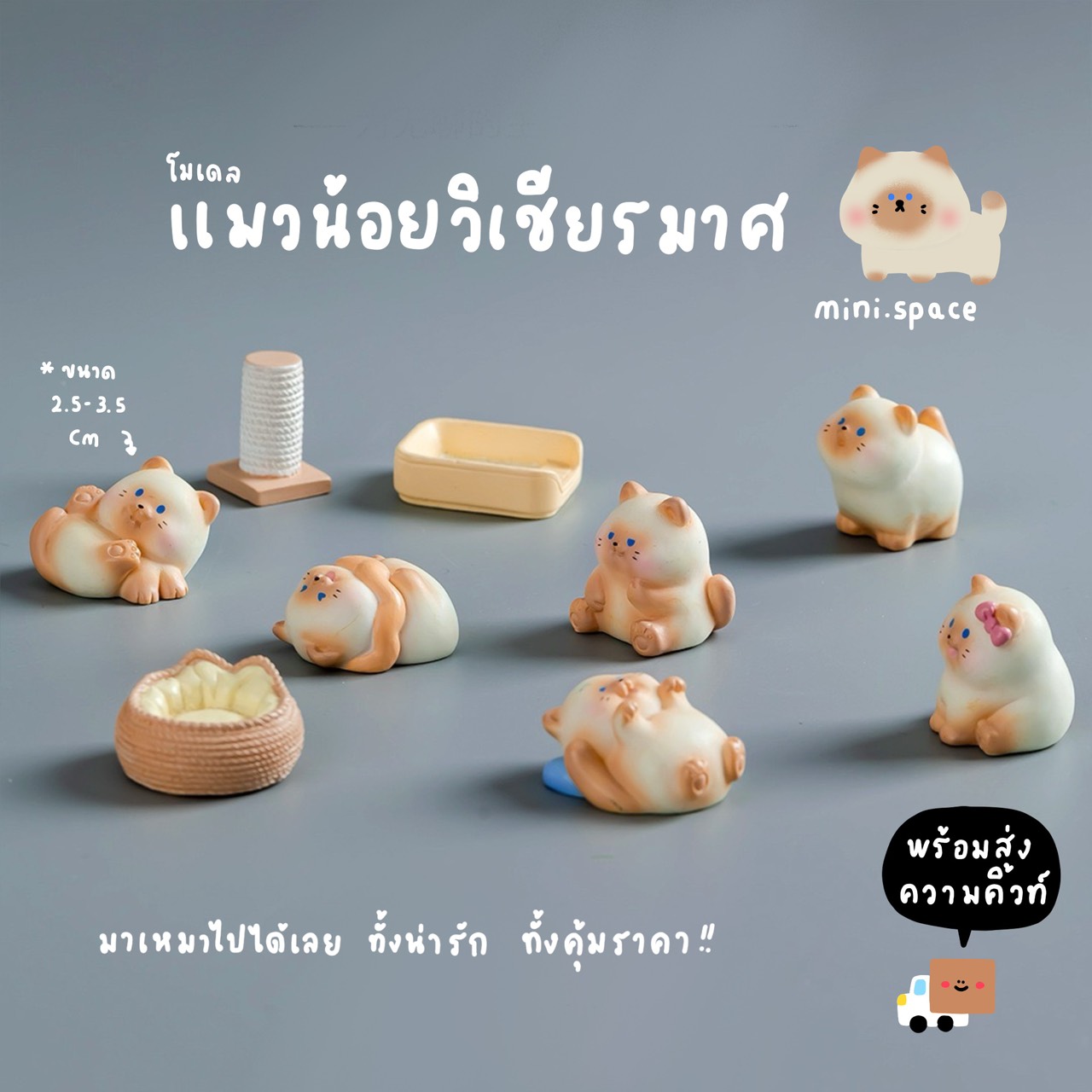 F-mini แก๊งค์แมวน้อยกับของเล่น เบาะนอน โมเดลแมวญี่ปุ่น (ชุด 9 แบบ) MS6163 โมเดลจิ๋ว ตุ๊กตาจิ๋ว ตุ๊กตาเรซิ่น แต่งบ้าน แต่งสวน จัดสวนถาด