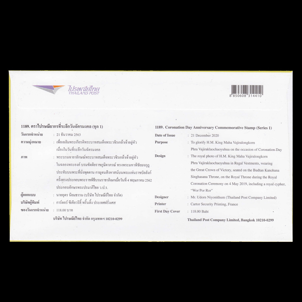 ซองวันฉัตรมงคล ชุด 1