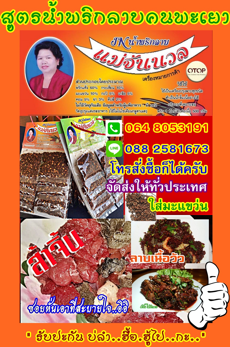 น้ำพริกลาบคนภาคเหนือขายออนไลน์
