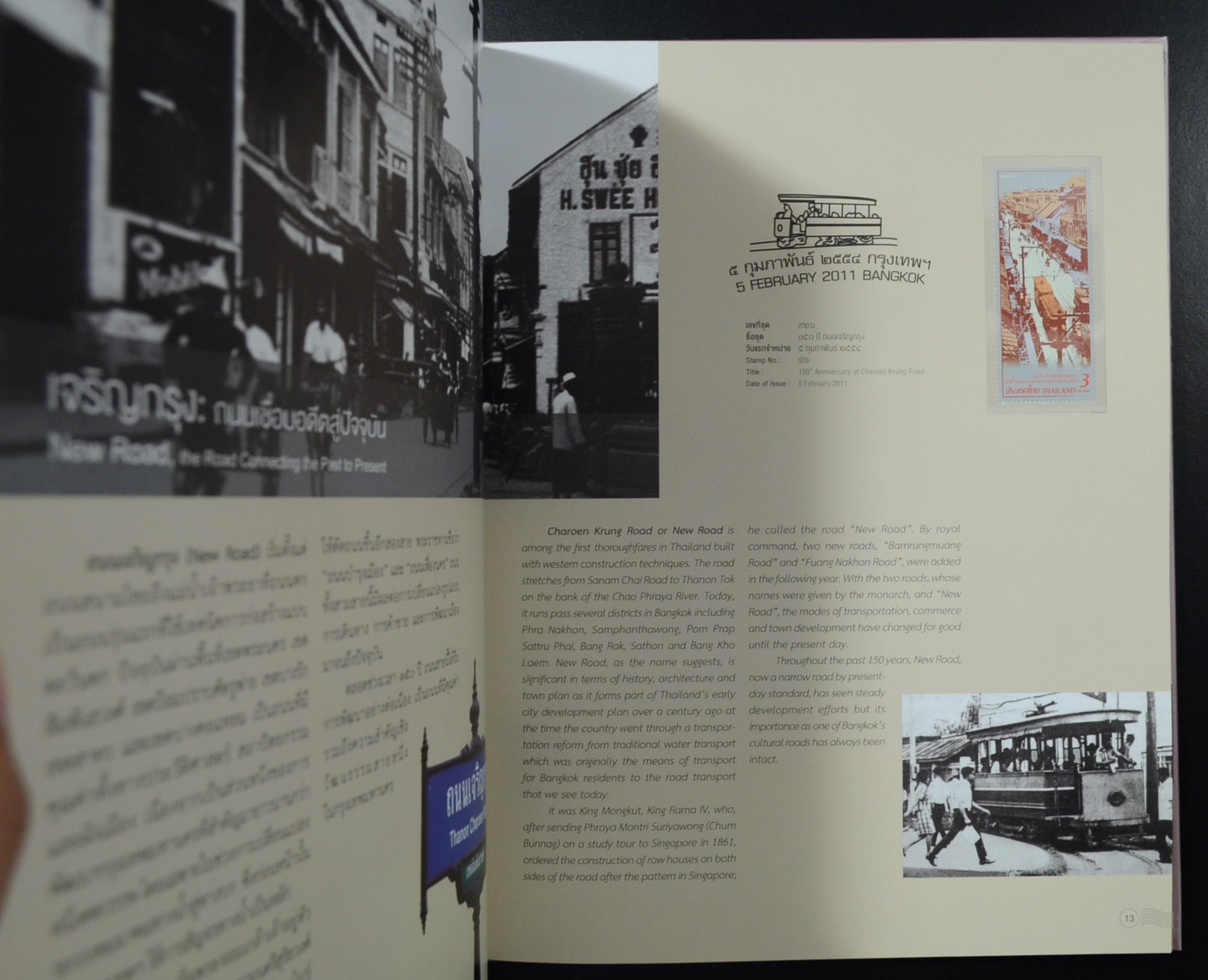 สมุดตราไปรษณียากรไทย 2554