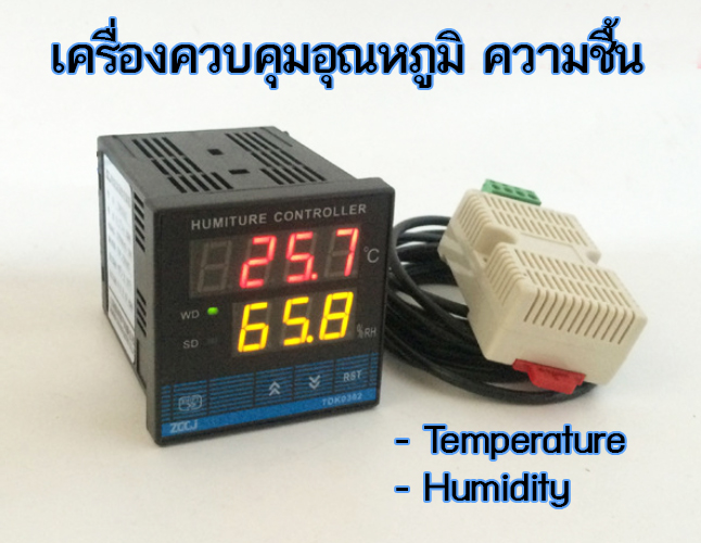 เครื่องการควบคุมความชื้น และอุณหภูมิ อัจฉริยะ รุ่น TDK0302