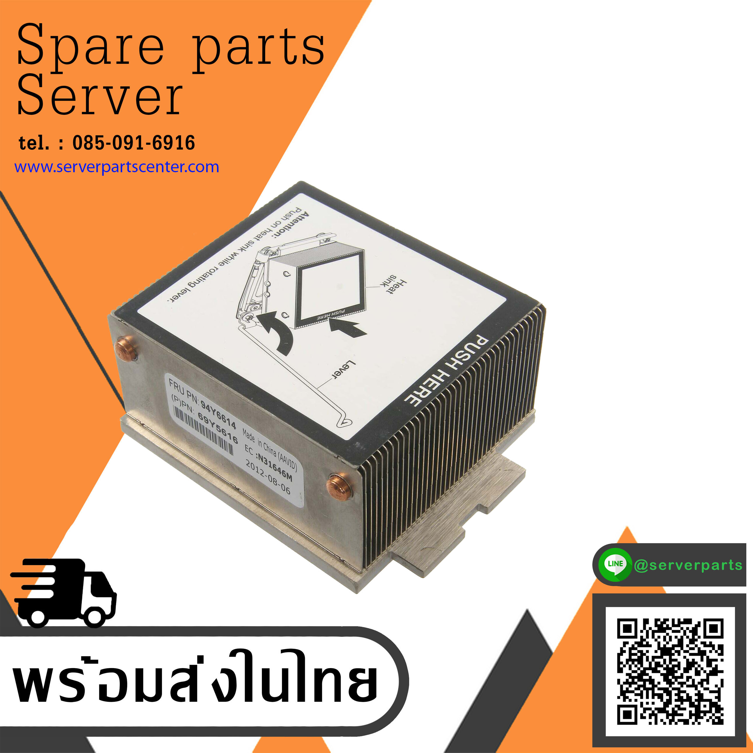 IBM x3650 M4 Heatsink CPU IBM xSeries 94Y6614 / 69Y5616 (Used) // สินค้ารับประกัน โดย บริษัท อะไหล่เซิร์ฟเวอร์ จำกัด