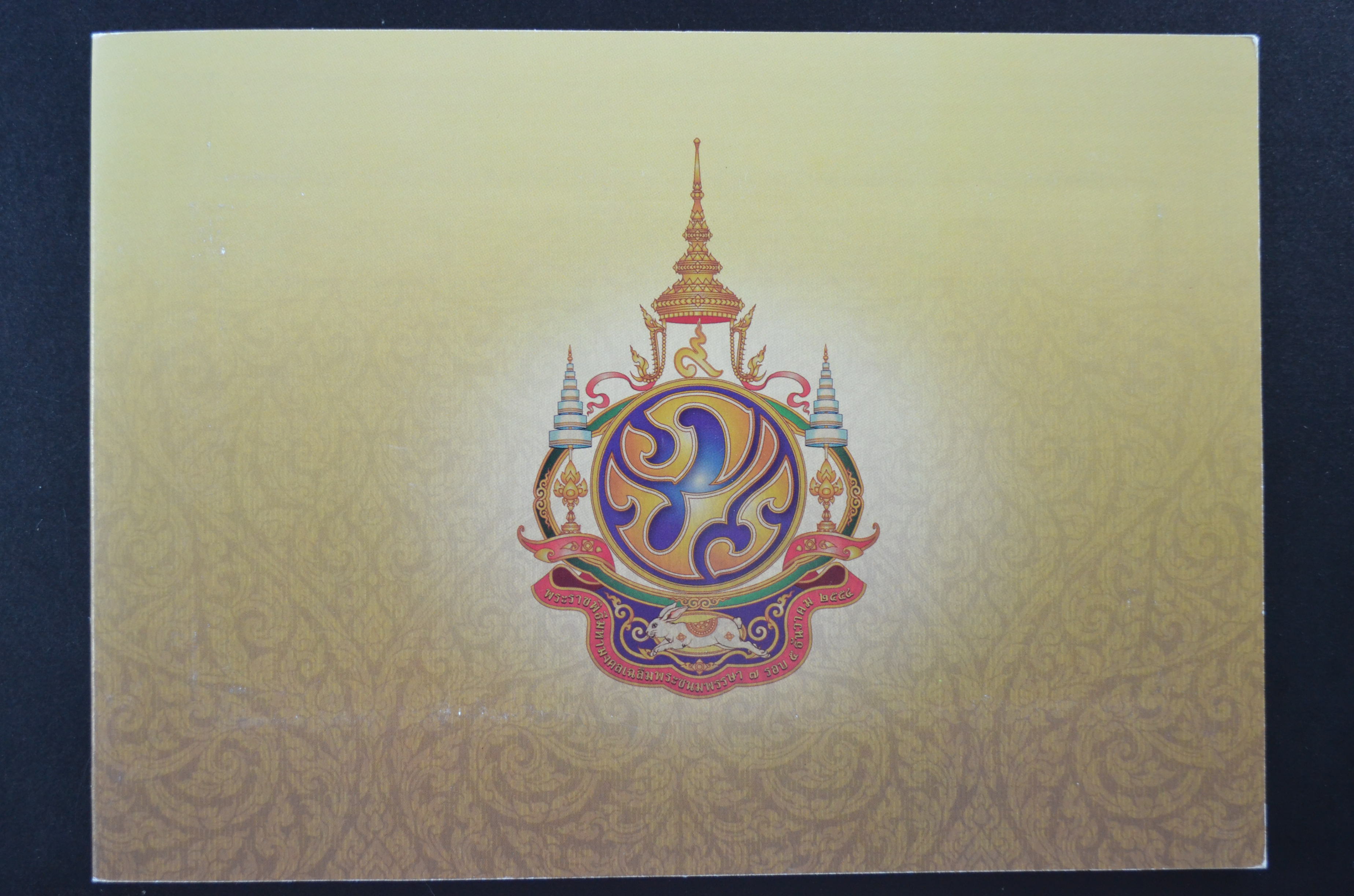 ธนบัตร 100 บาท ที่ระลึก 84 พรรษา รัชกาลที่ 9 หมวดS 9S9 หายาก