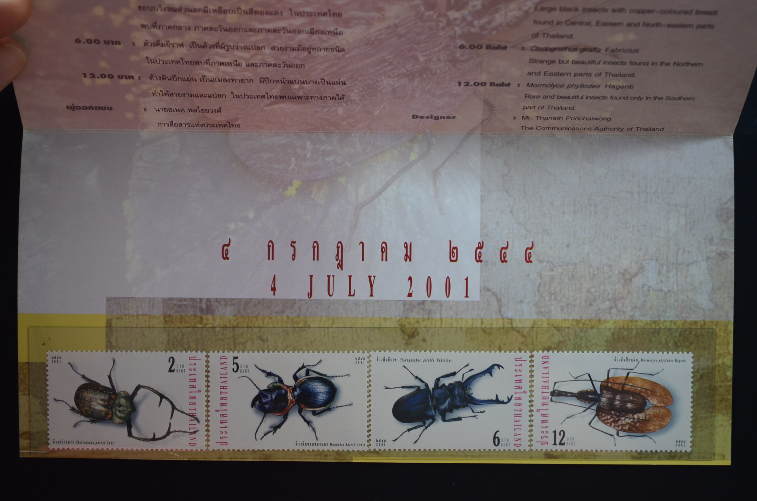 บัตรตราฯ แสตมป์แมลง (ชุด 2)