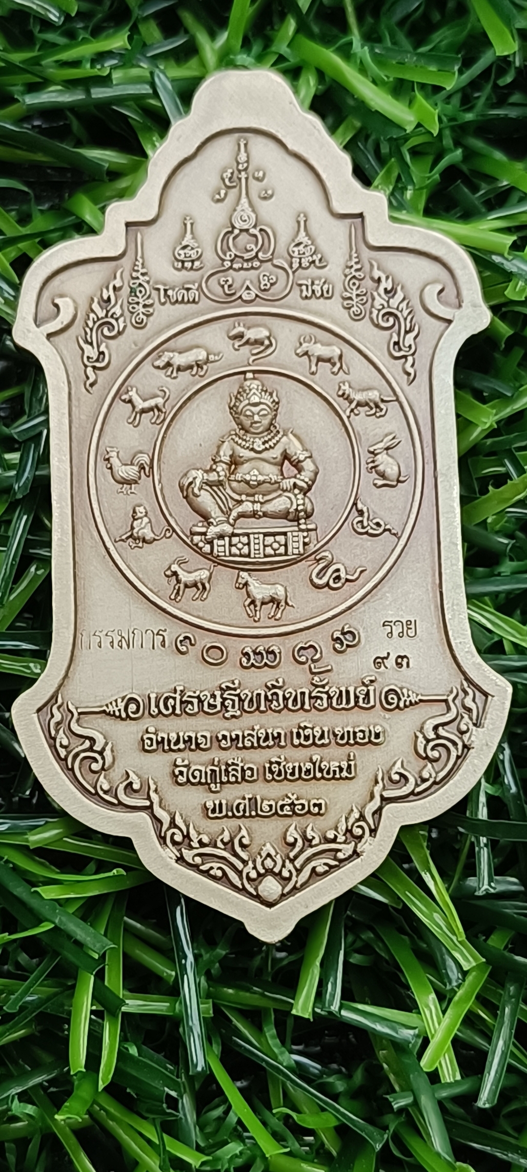 เหรียญท้าวเวสสุวรรณ ครูบาศักดิ์สิทธิ์ วัดกู่เสือ เชียงใหม่ เหรียญสูง 4 ซม.